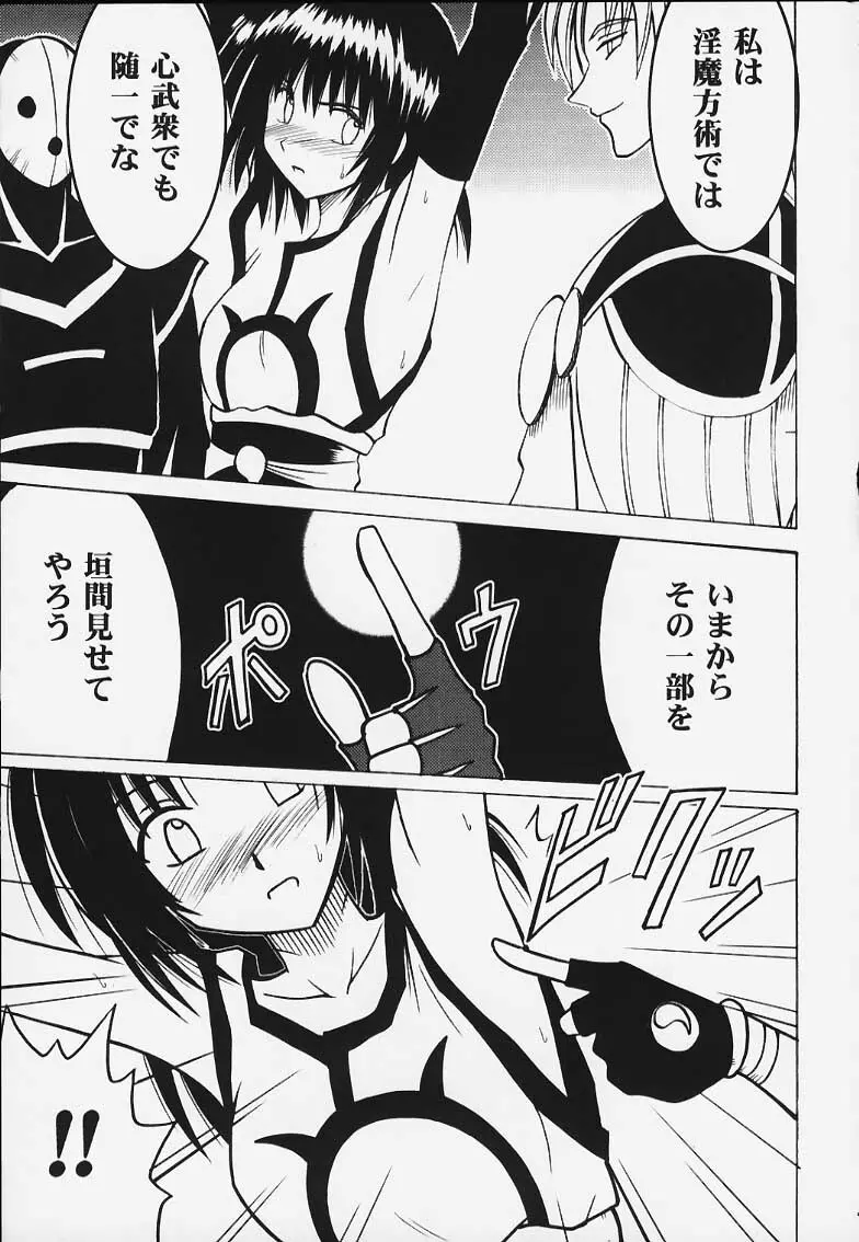 Kurikaesareru Akumu 2 Page.8