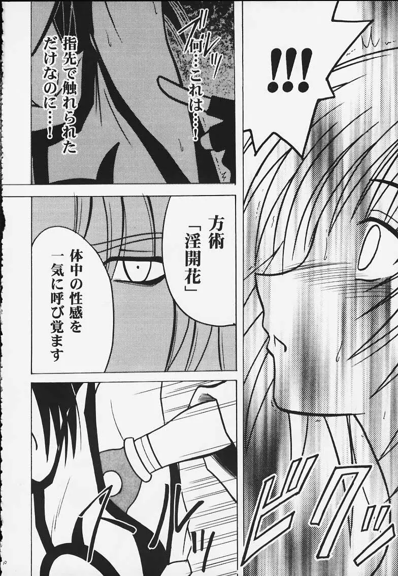 Kurikaesareru Akumu 2 Page.9