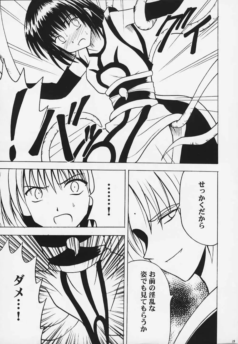 Kurikaesareru Akumu 3 Page.18