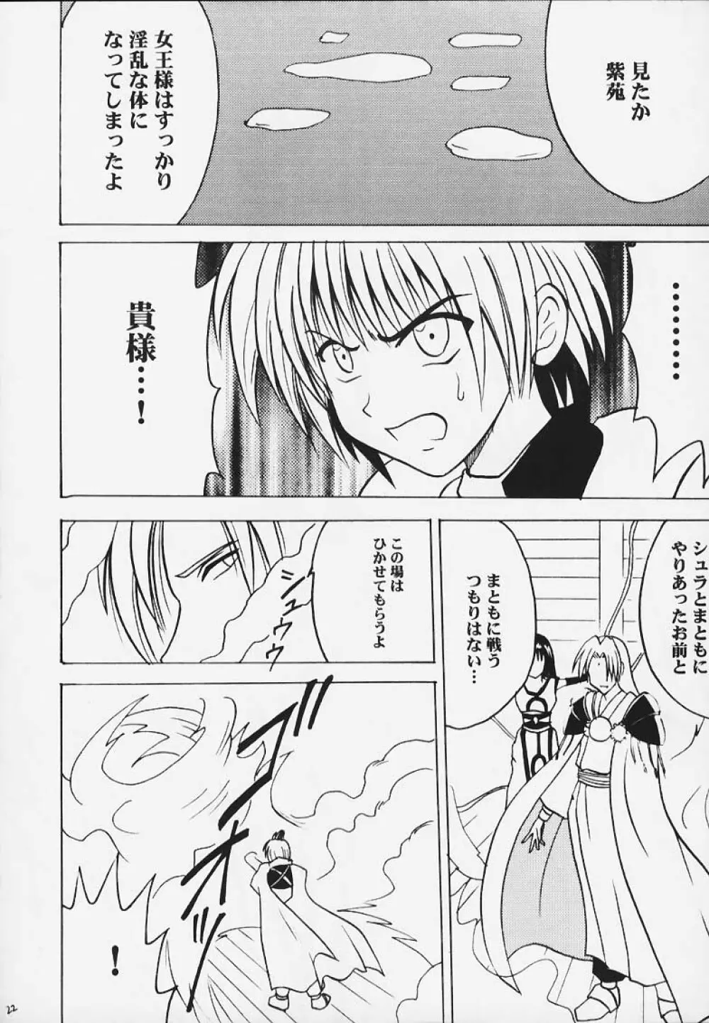 Kurikaesareru Akumu 3 Page.21