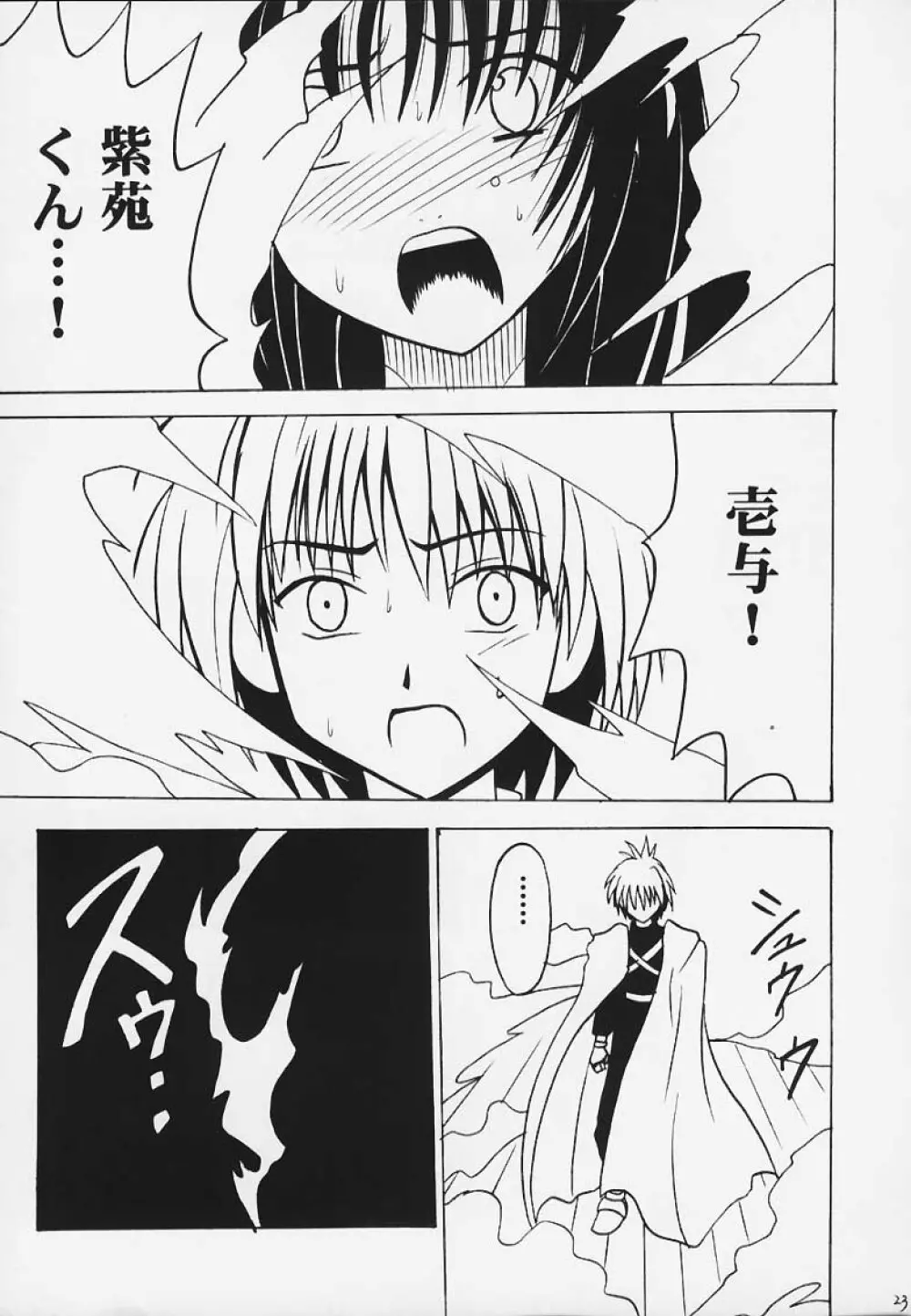 Kurikaesareru Akumu 3 Page.22