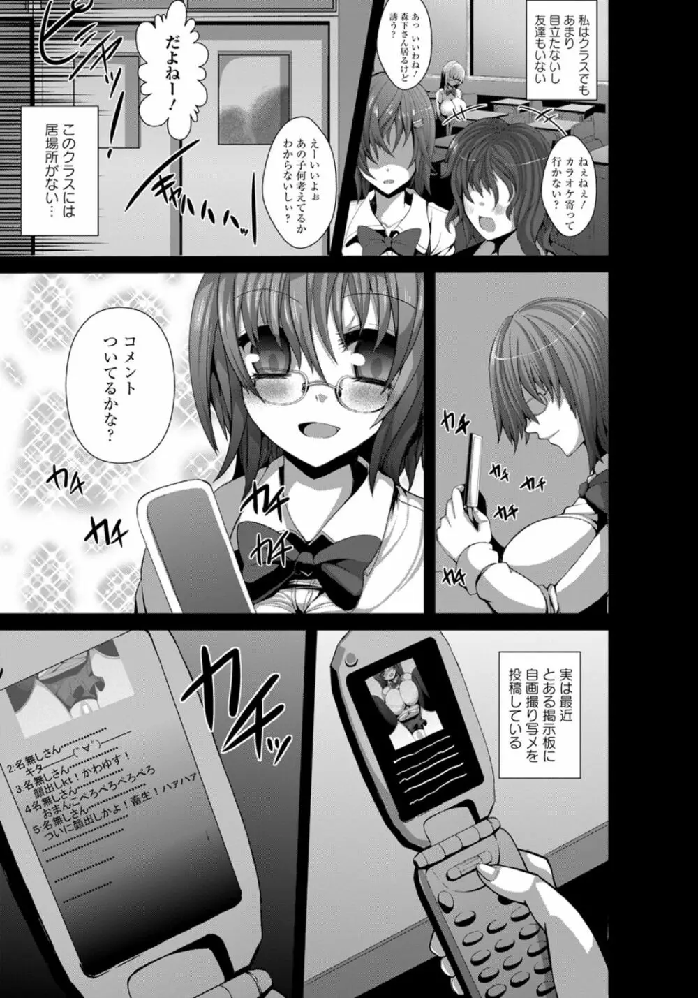 淫猥投稿写真 Page.3