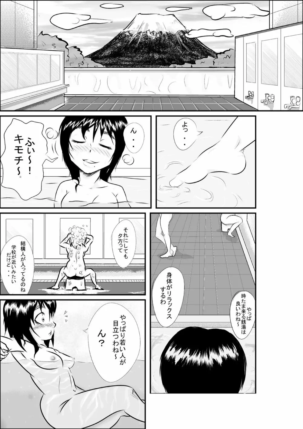 タイムストップ俺だけの時間～第2章 Page.4