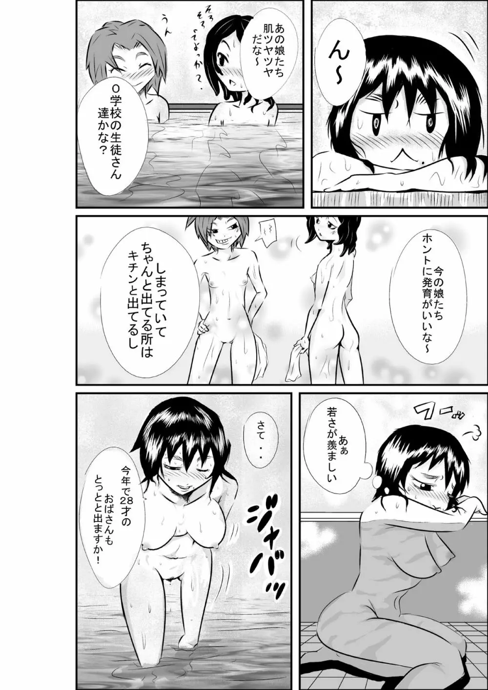 タイムストップ俺だけの時間～第2章 Page.5