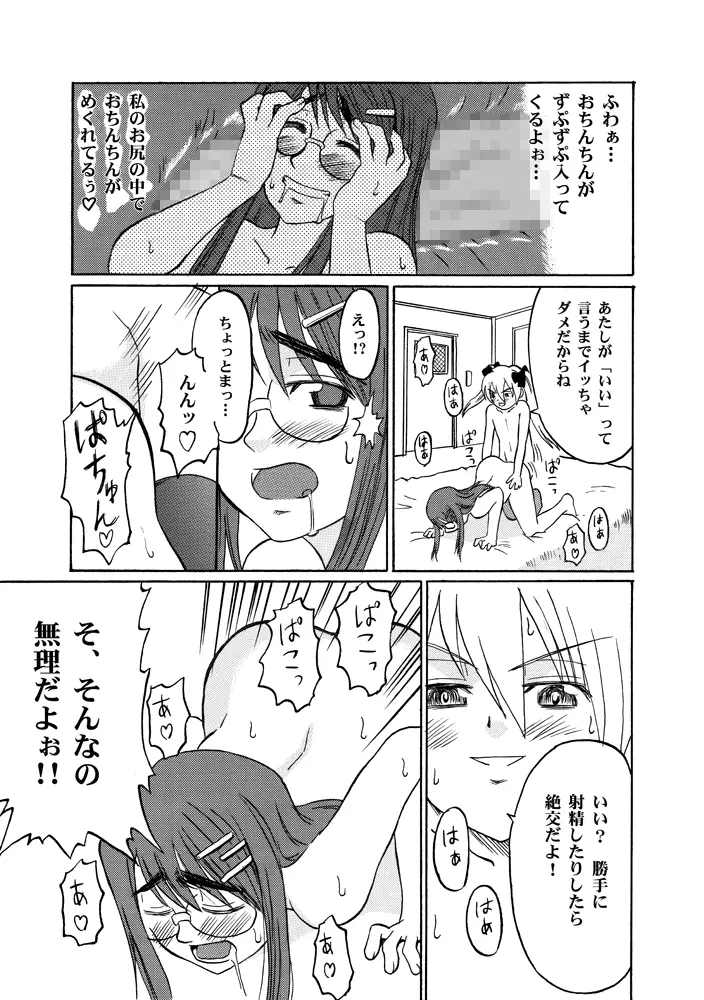 好きの盲従 淫らの束縛 Page.17