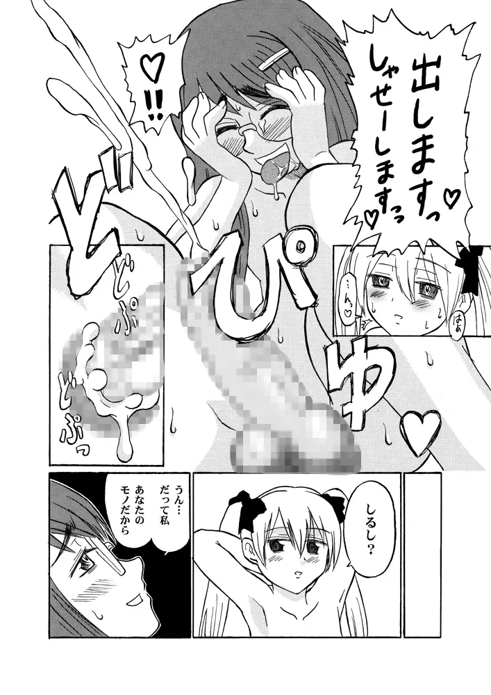 好きの盲従 淫らの束縛 Page.22