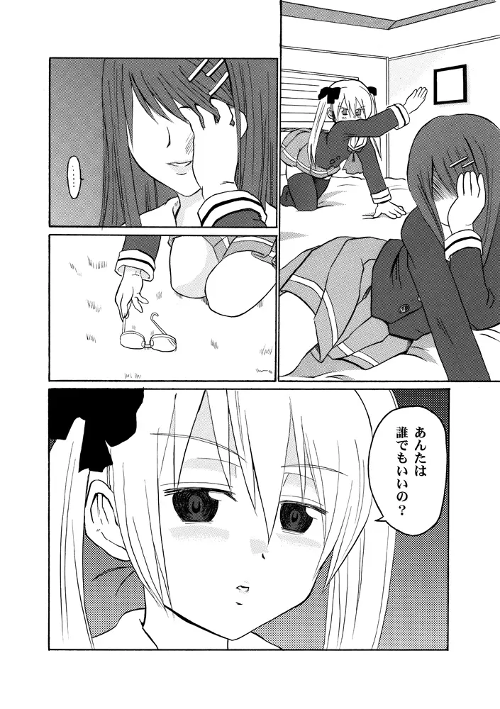 好きの盲従 淫らの束縛 Page.6