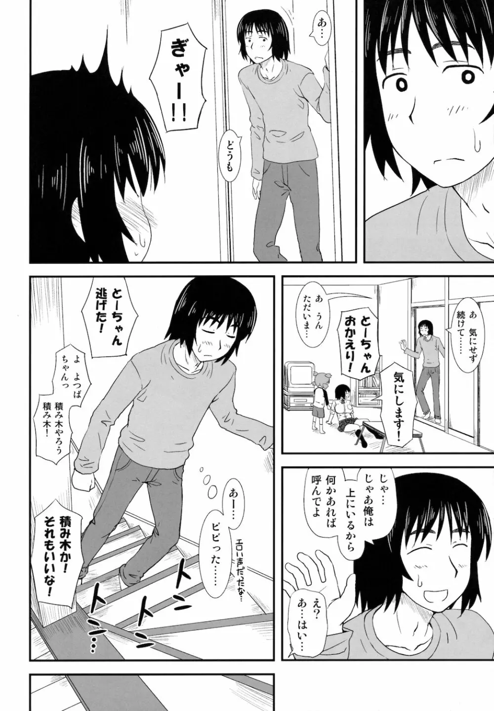 風香と…。 Page.12