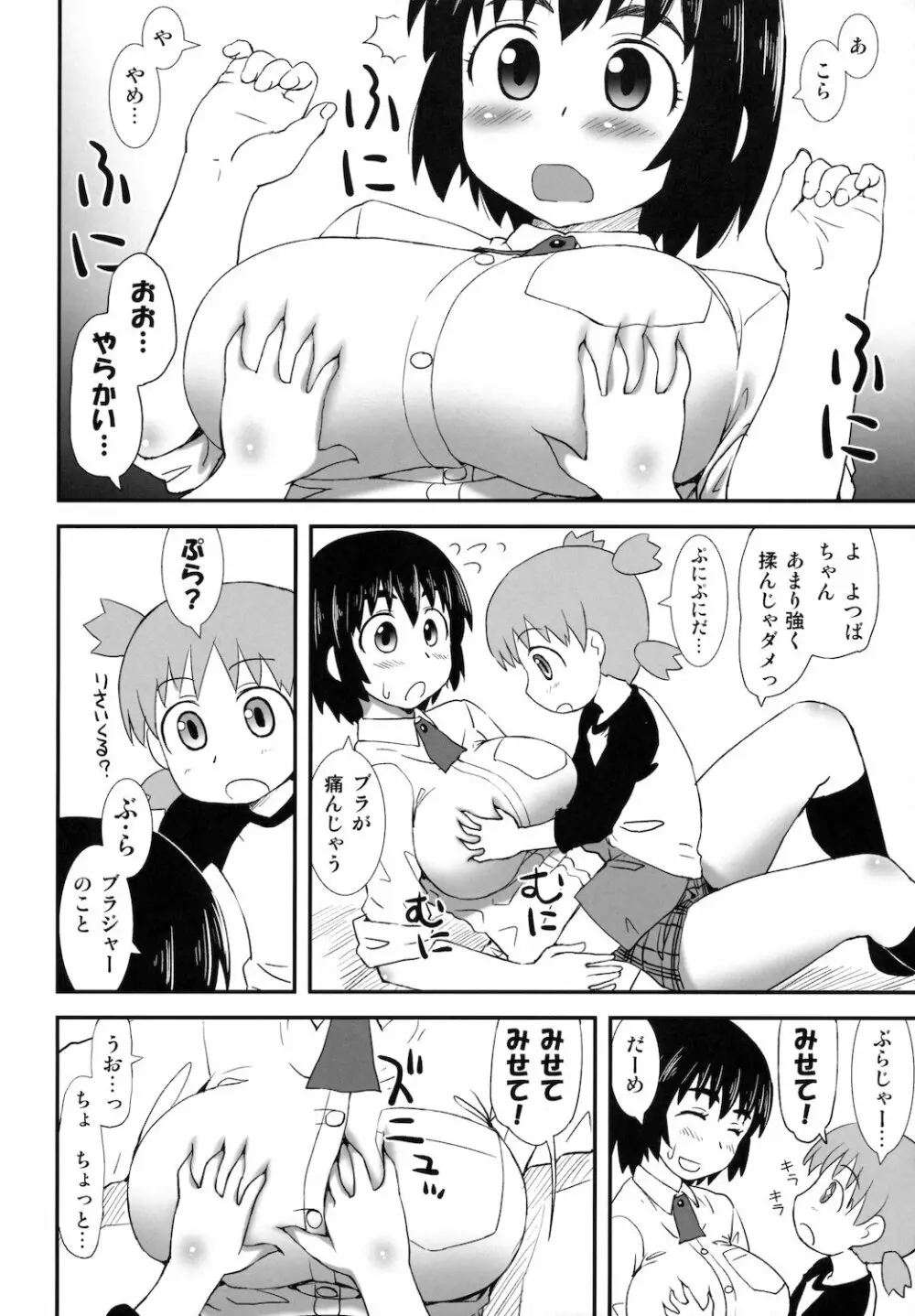 風香と…。 Page.8