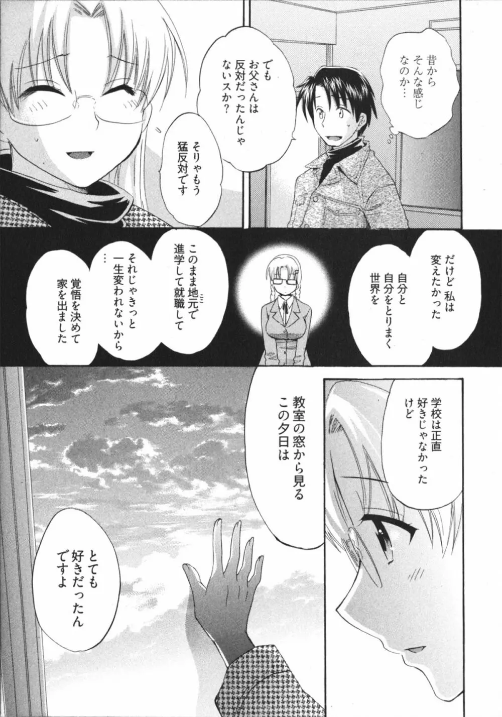 天使のマシュマロ4 Page.113