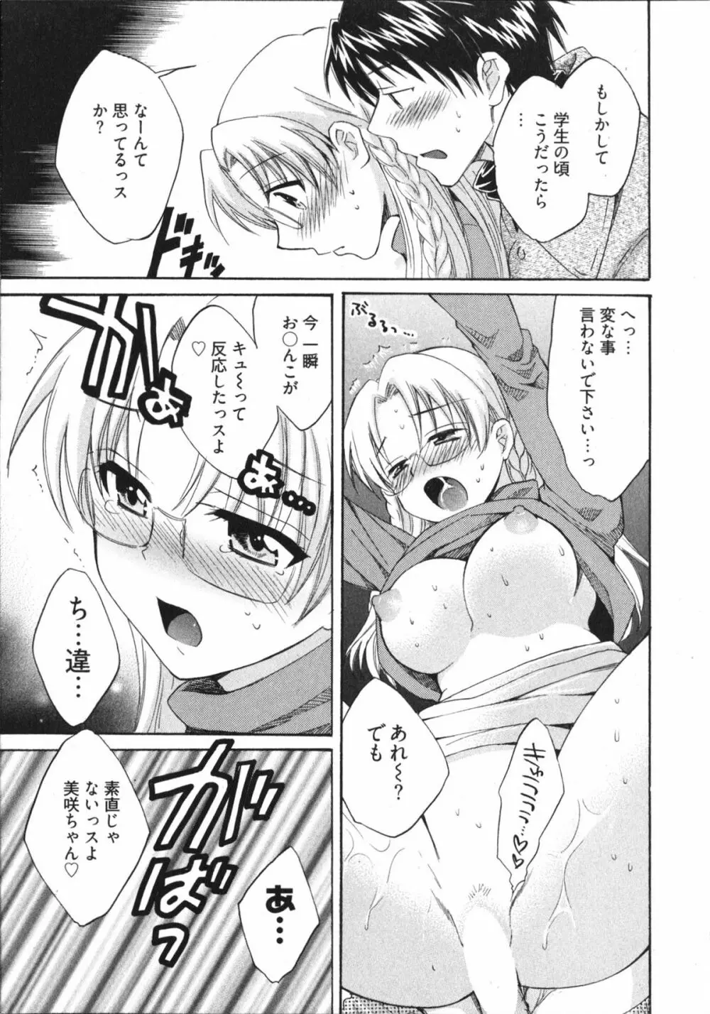 天使のマシュマロ4 Page.119