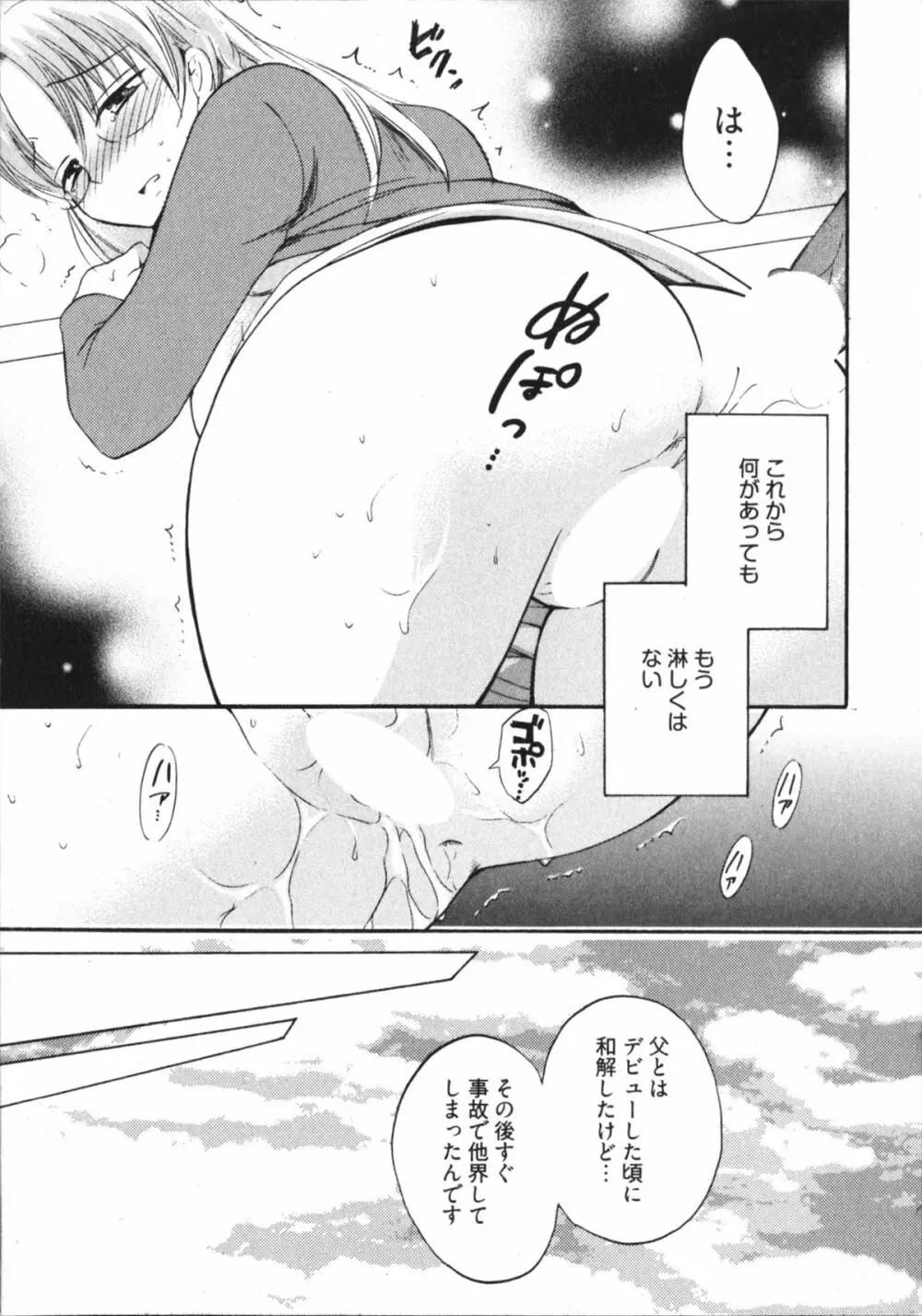 天使のマシュマロ4 Page.123