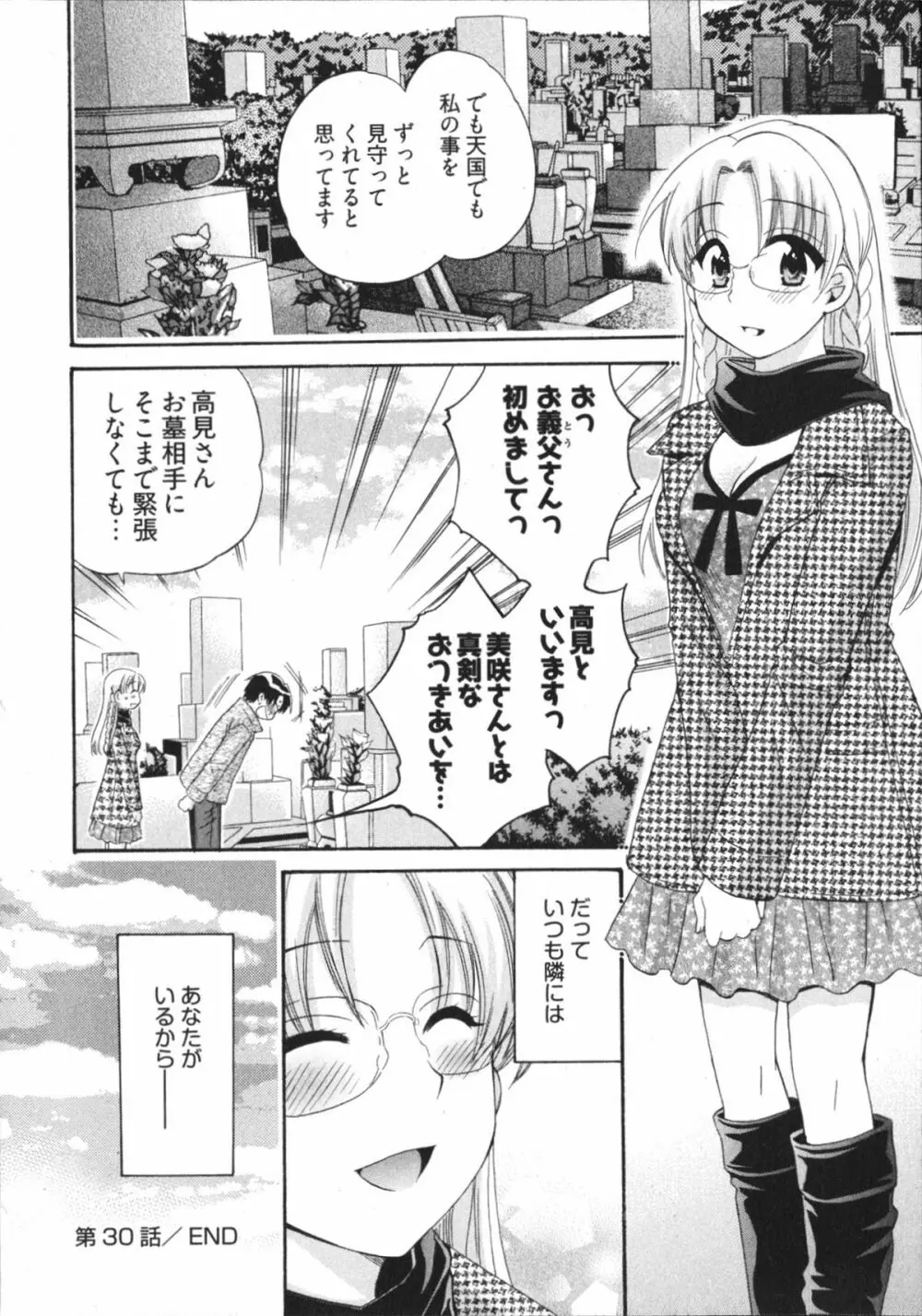 天使のマシュマロ4 Page.124