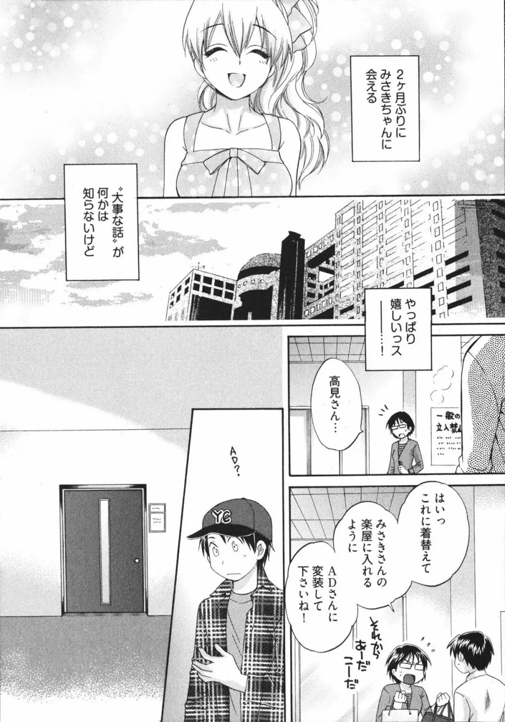 天使のマシュマロ4 Page.132