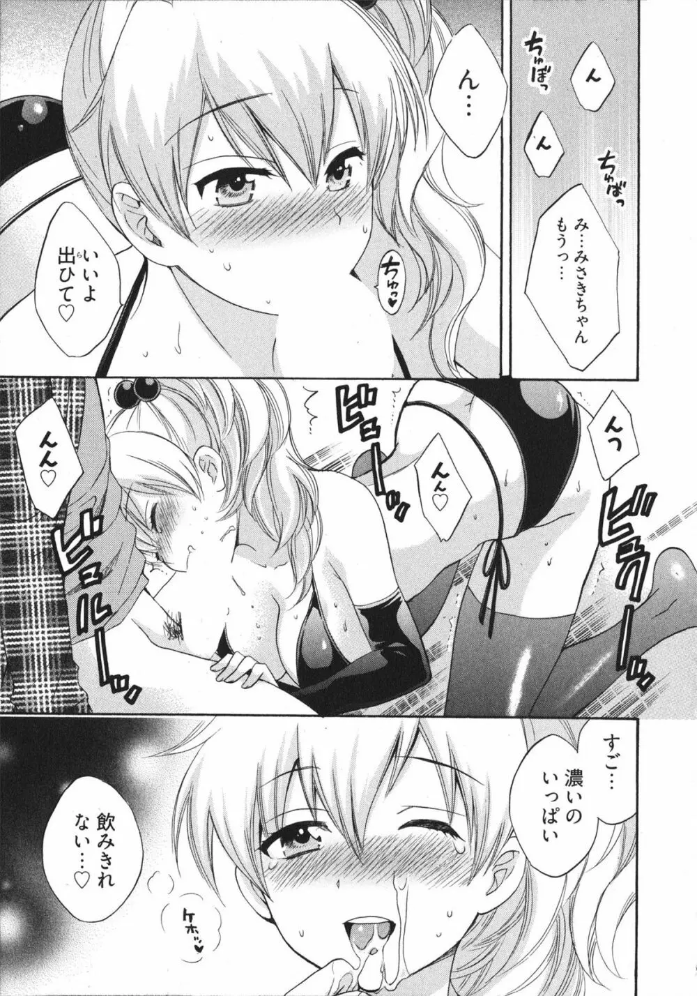 天使のマシュマロ4 Page.137