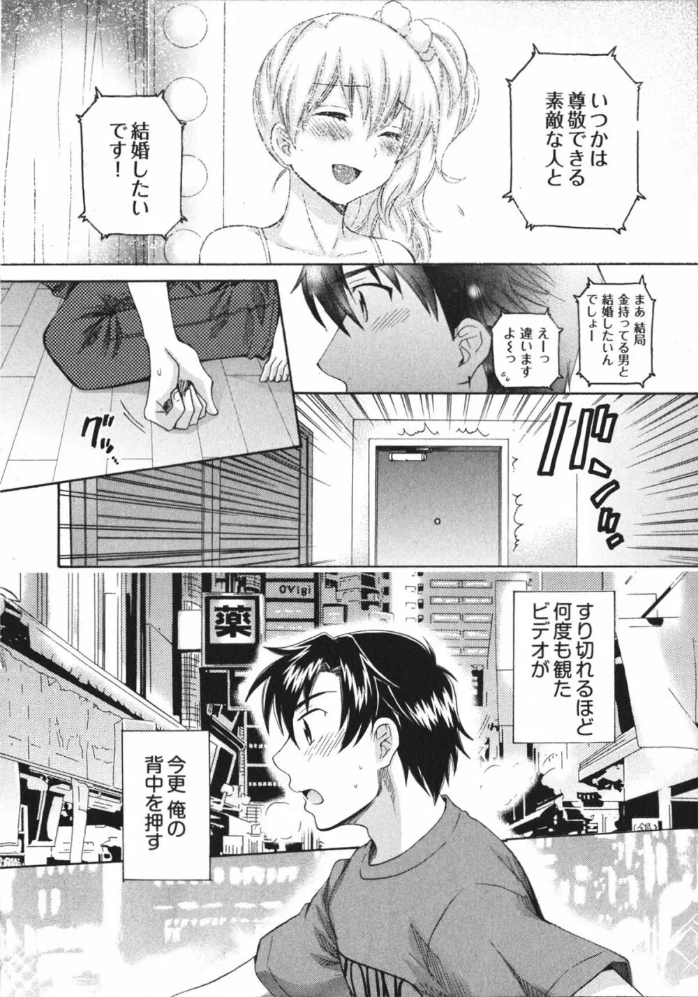 天使のマシュマロ4 Page.152