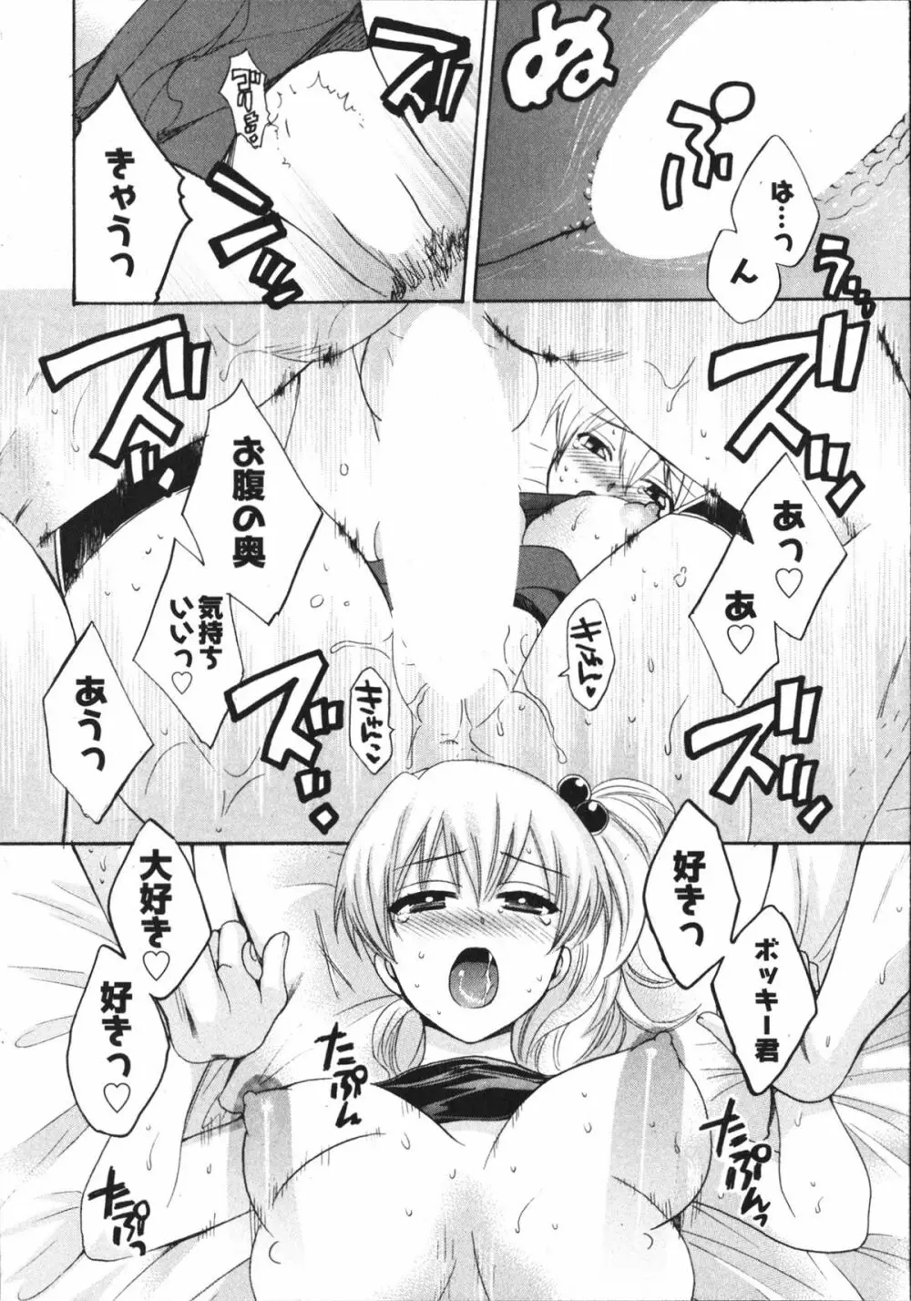 天使のマシュマロ4 Page.158