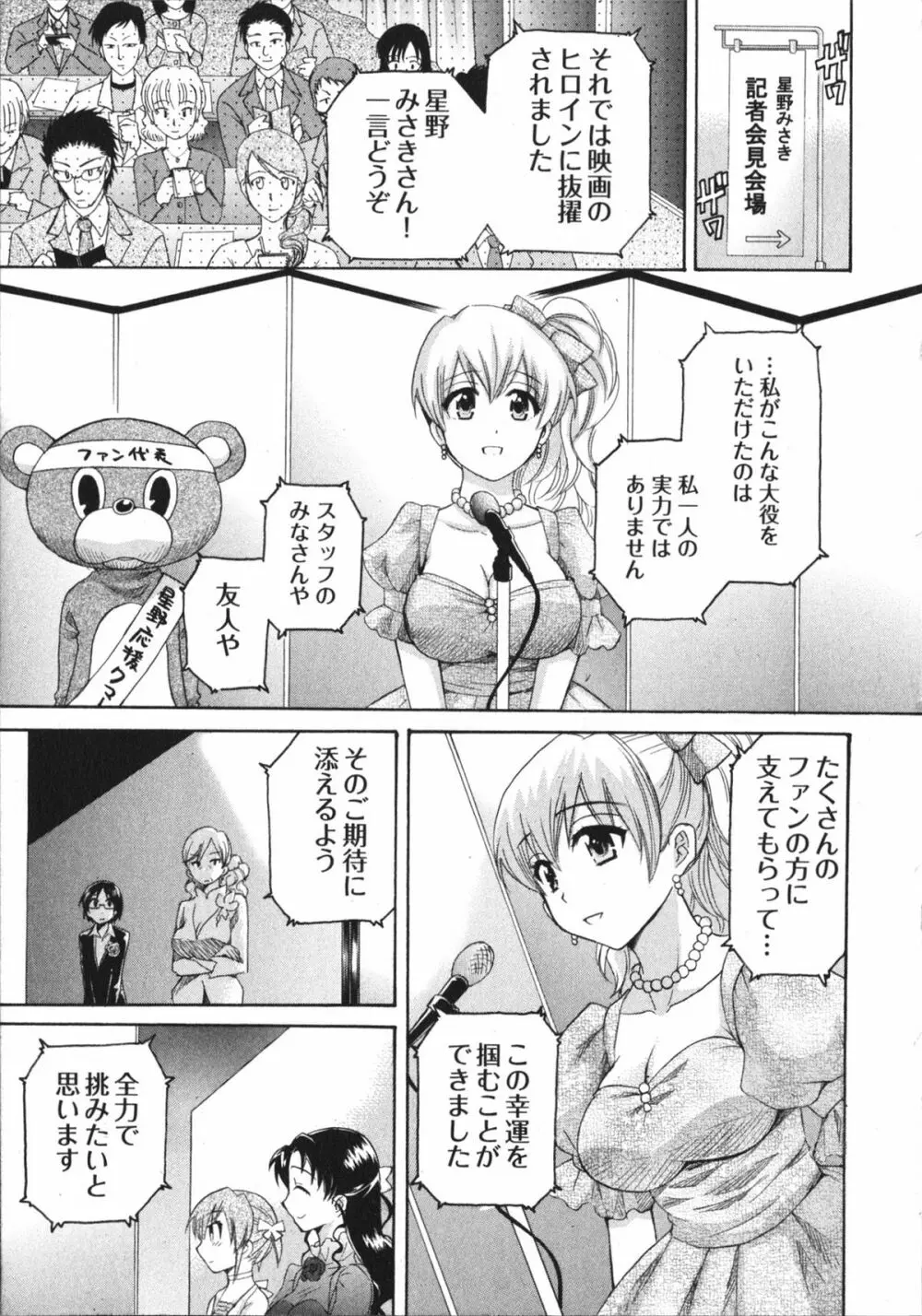 天使のマシュマロ4 Page.161