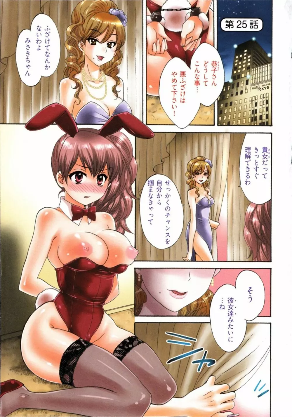 天使のマシュマロ4 Page.3