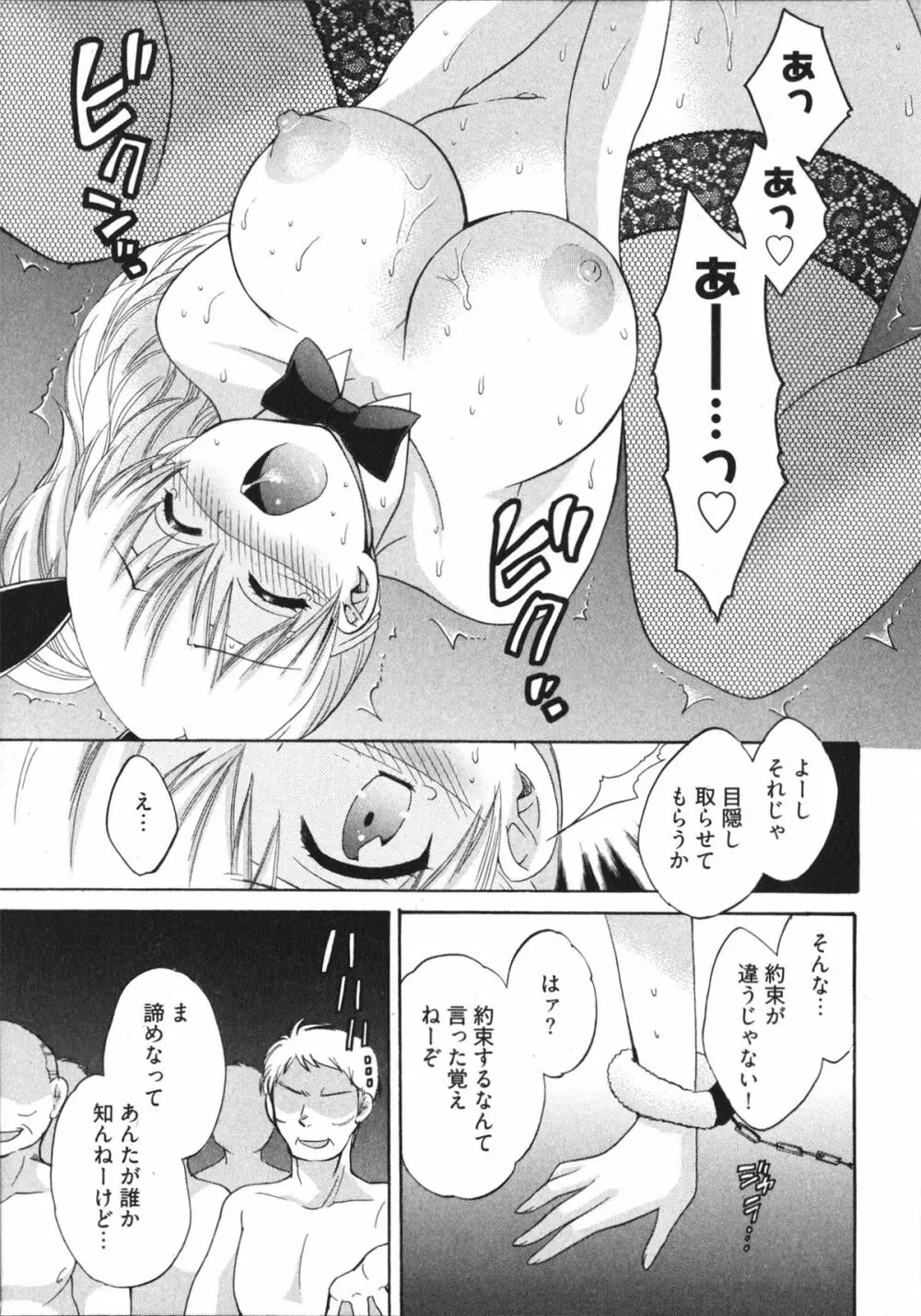 天使のマシュマロ4 Page.43