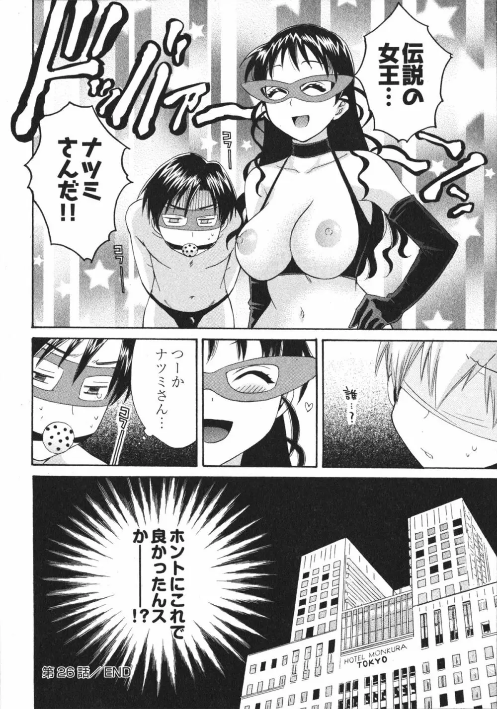 天使のマシュマロ4 Page.46