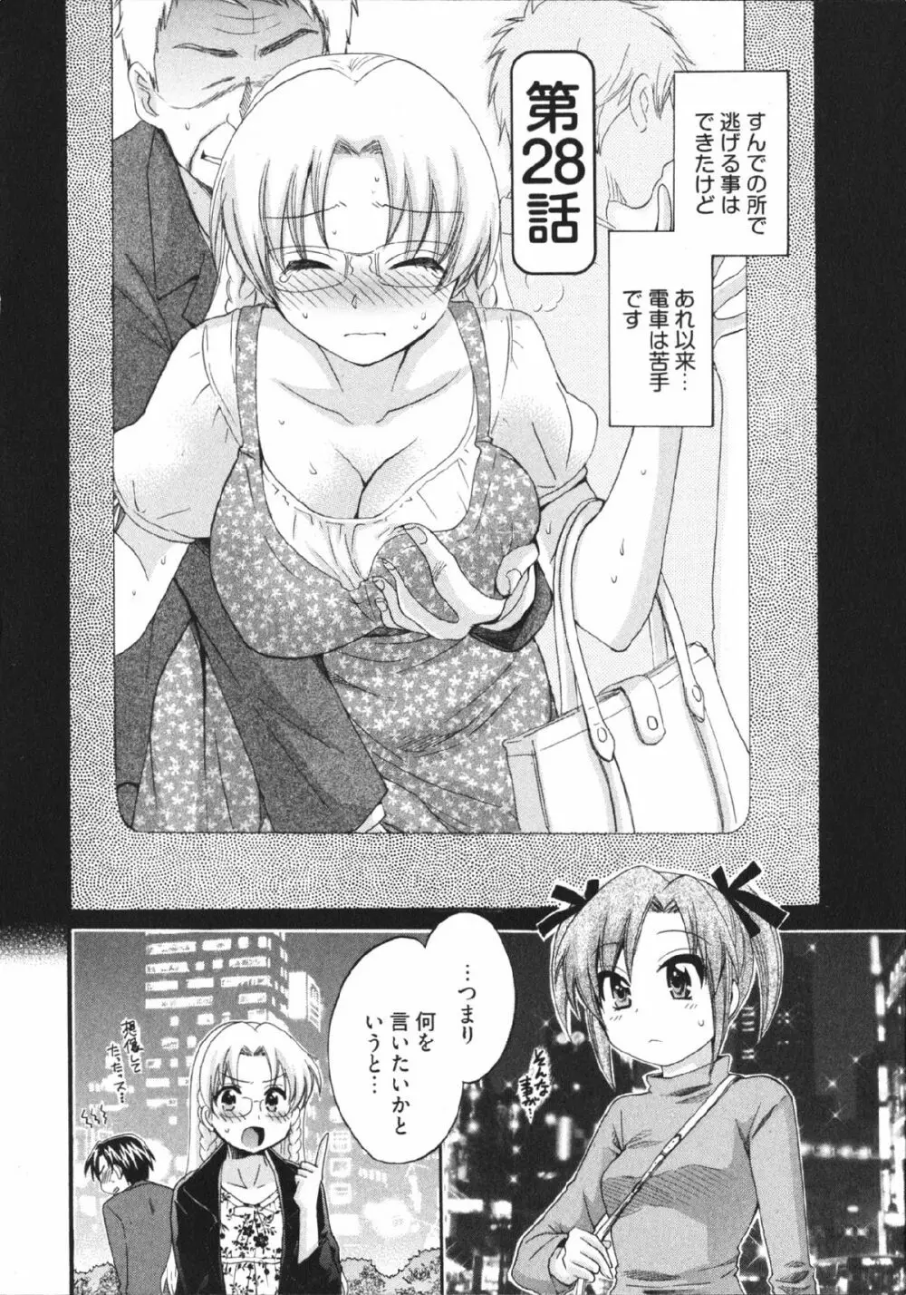 天使のマシュマロ4 Page.68