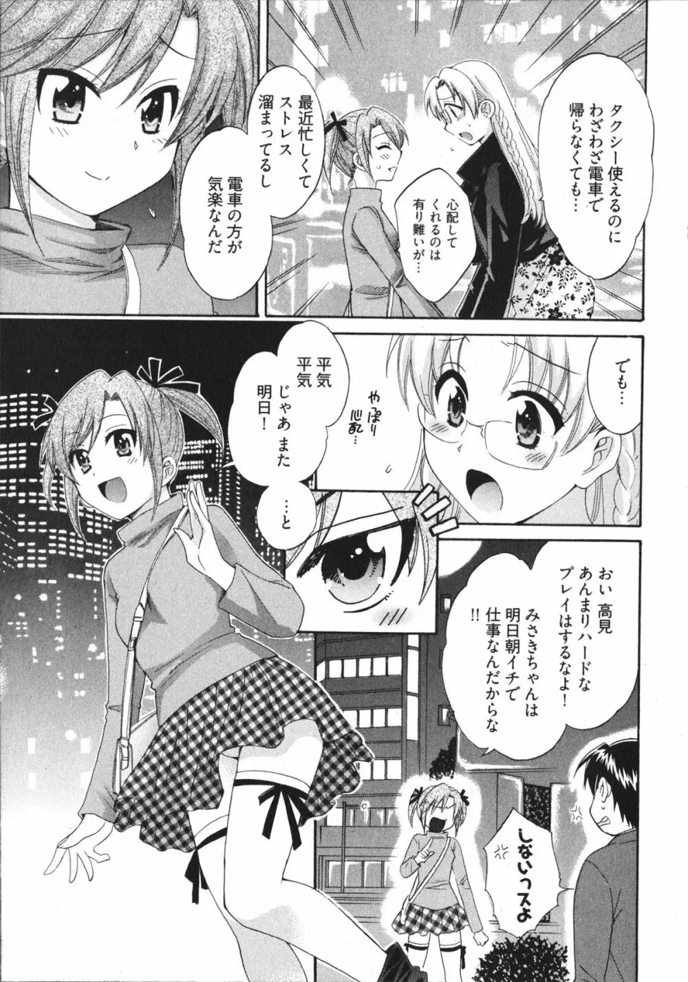 天使のマシュマロ4 Page.69