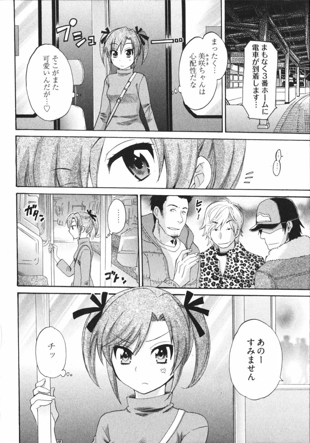 天使のマシュマロ4 Page.70