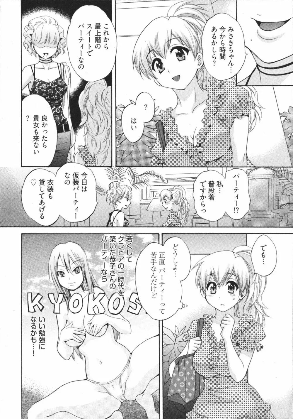 天使のマシュマロ4 Page.8