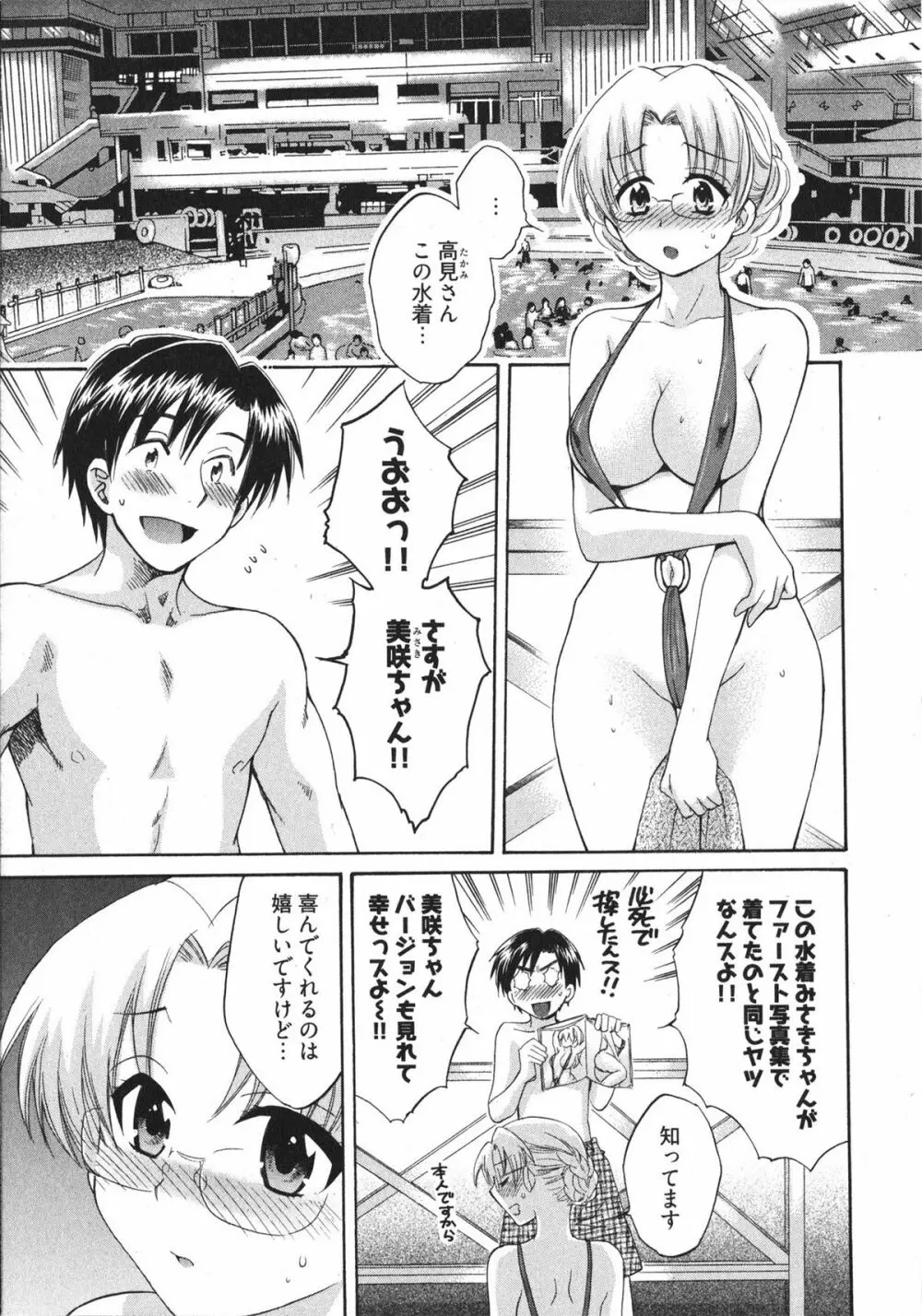 天使のマシュマロ4 Page.87