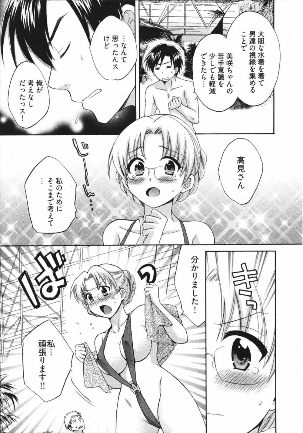 天使のマシュマロ4 Page.89