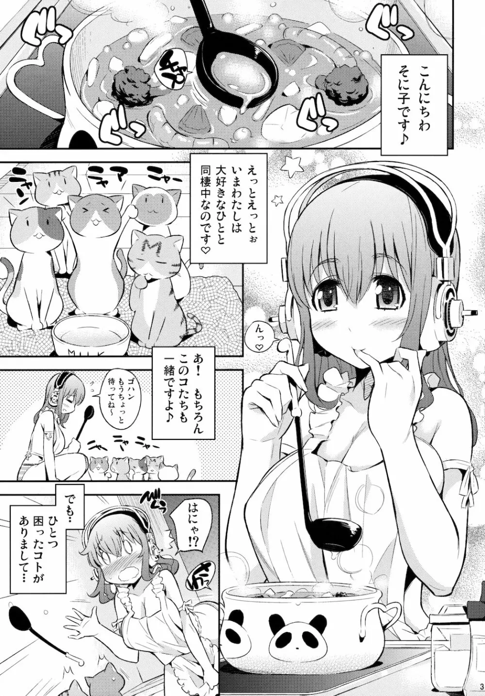 そにカノ Page.3