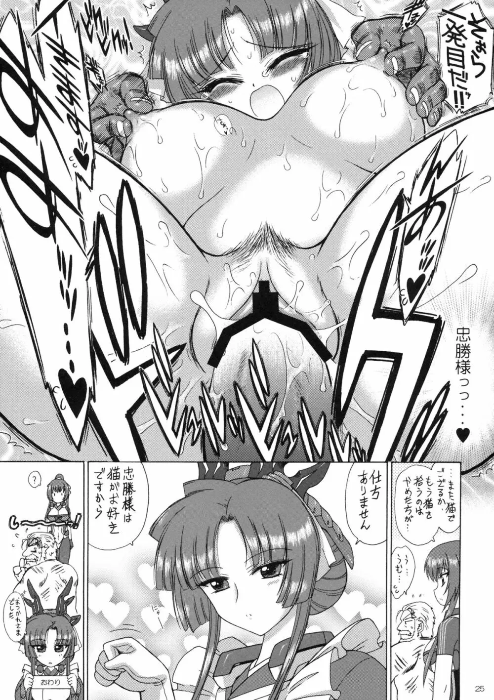 浅間様が射られてる Page.24