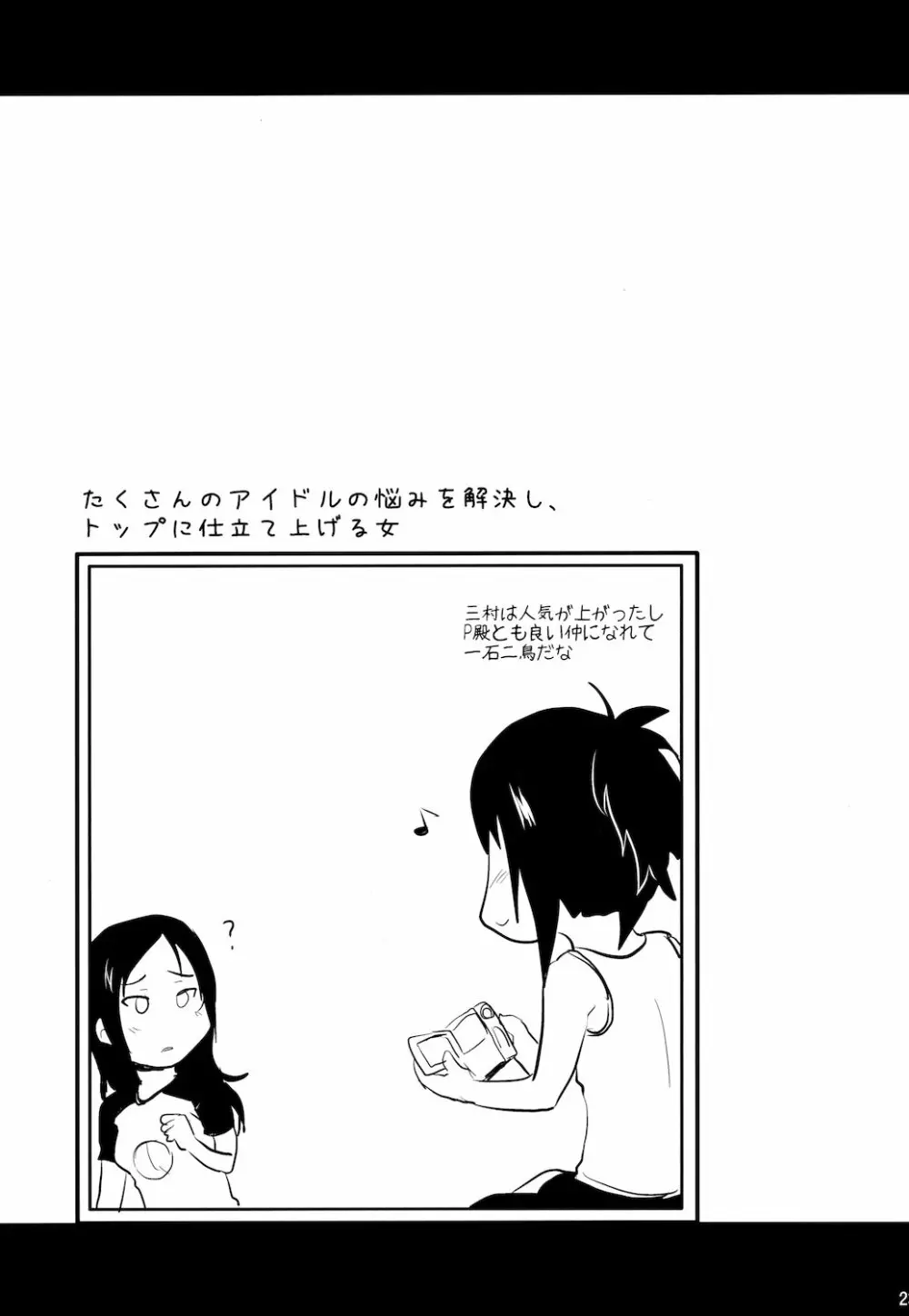 SRむちむちレッスン Page.23