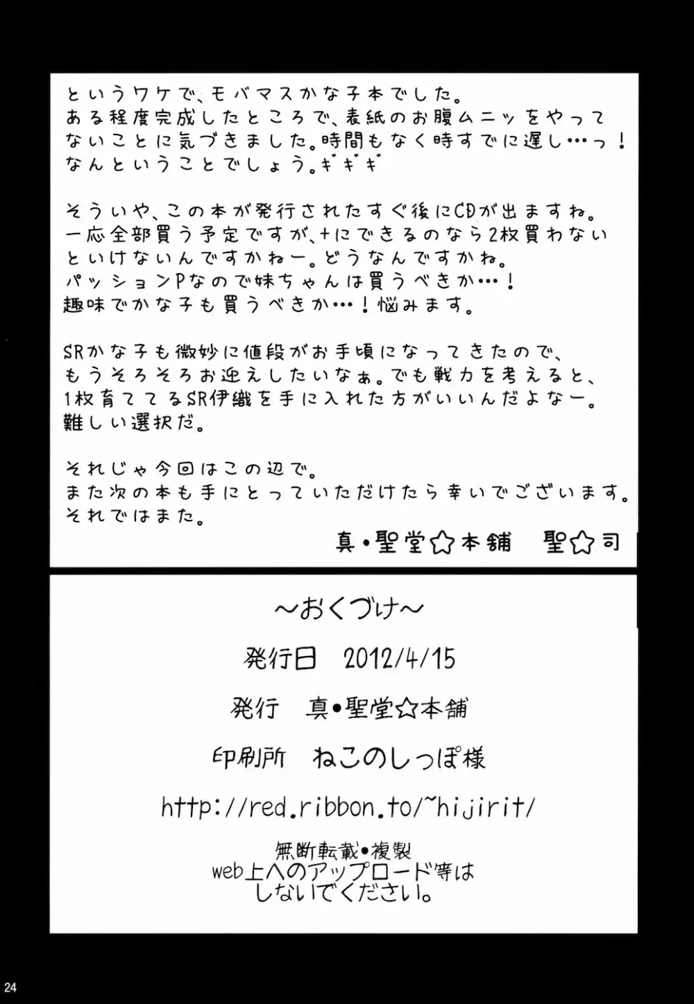 SRむちむちレッスン Page.24