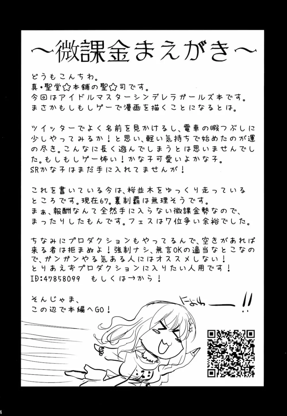 SRむちむちレッスン Page.4
