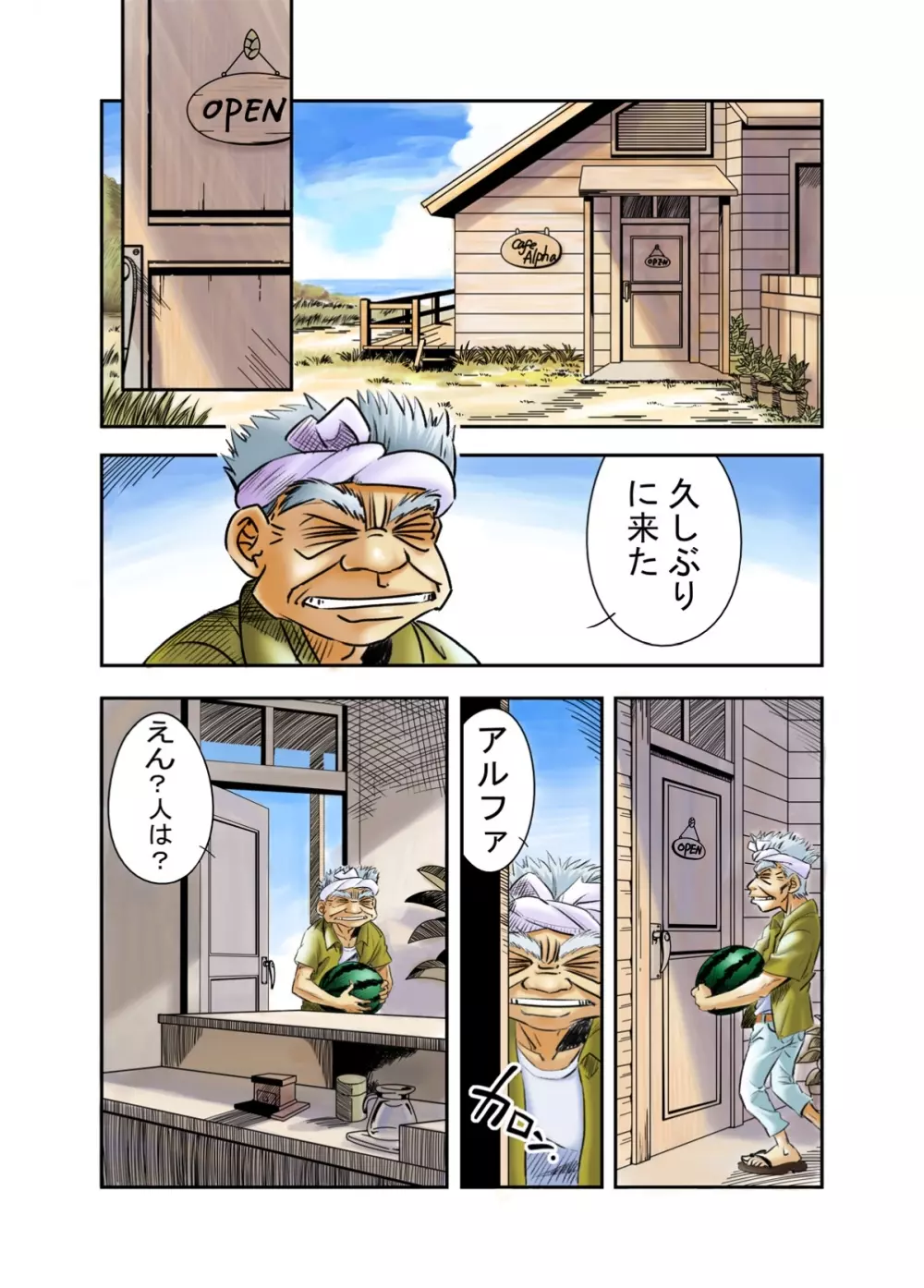 ヨコハマ中だし紀行 Page.2