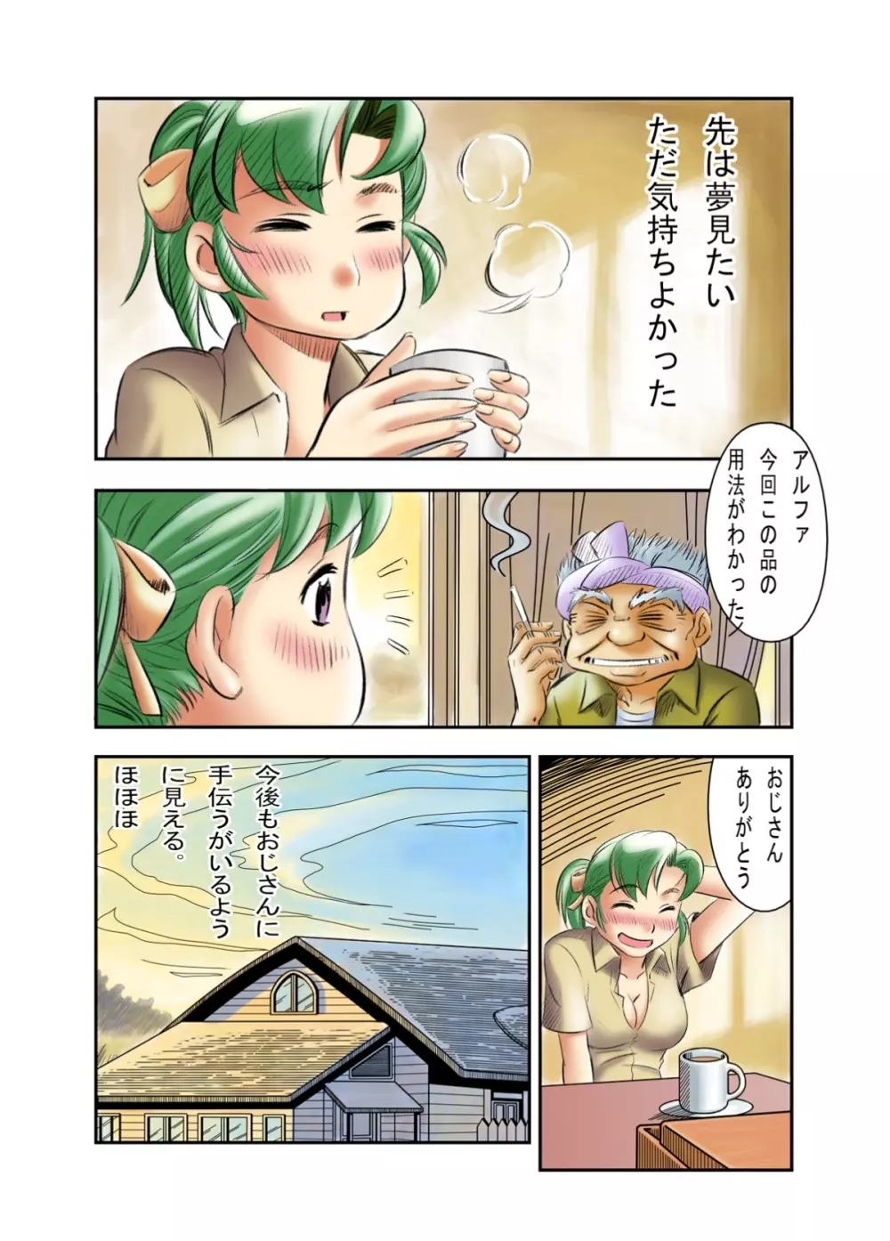 ヨコハマ中だし紀行 Page.26