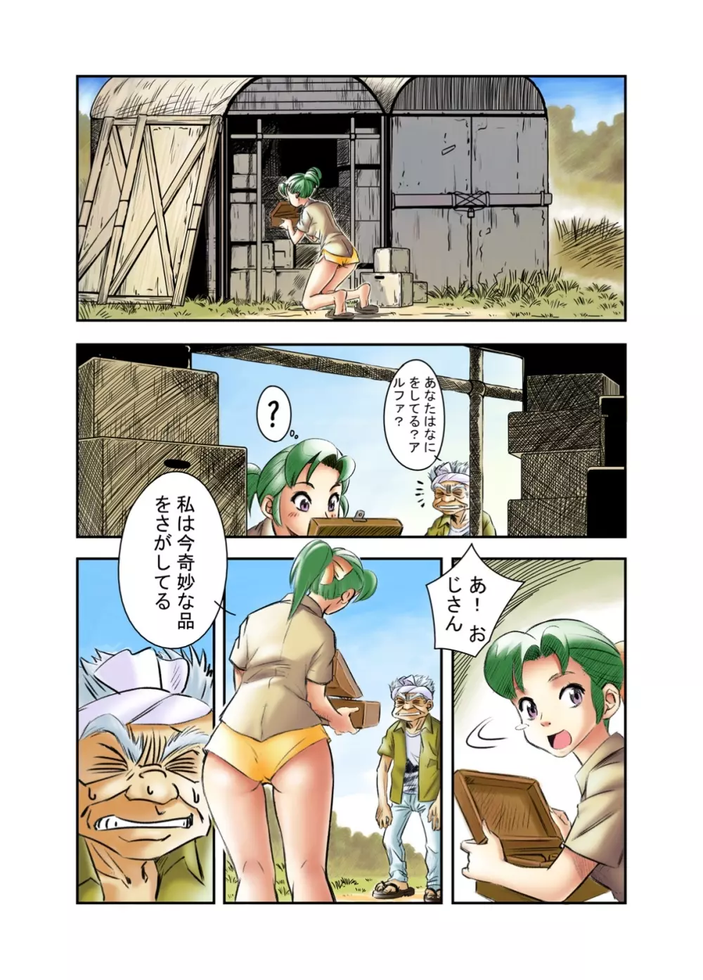 ヨコハマ中だし紀行 Page.4