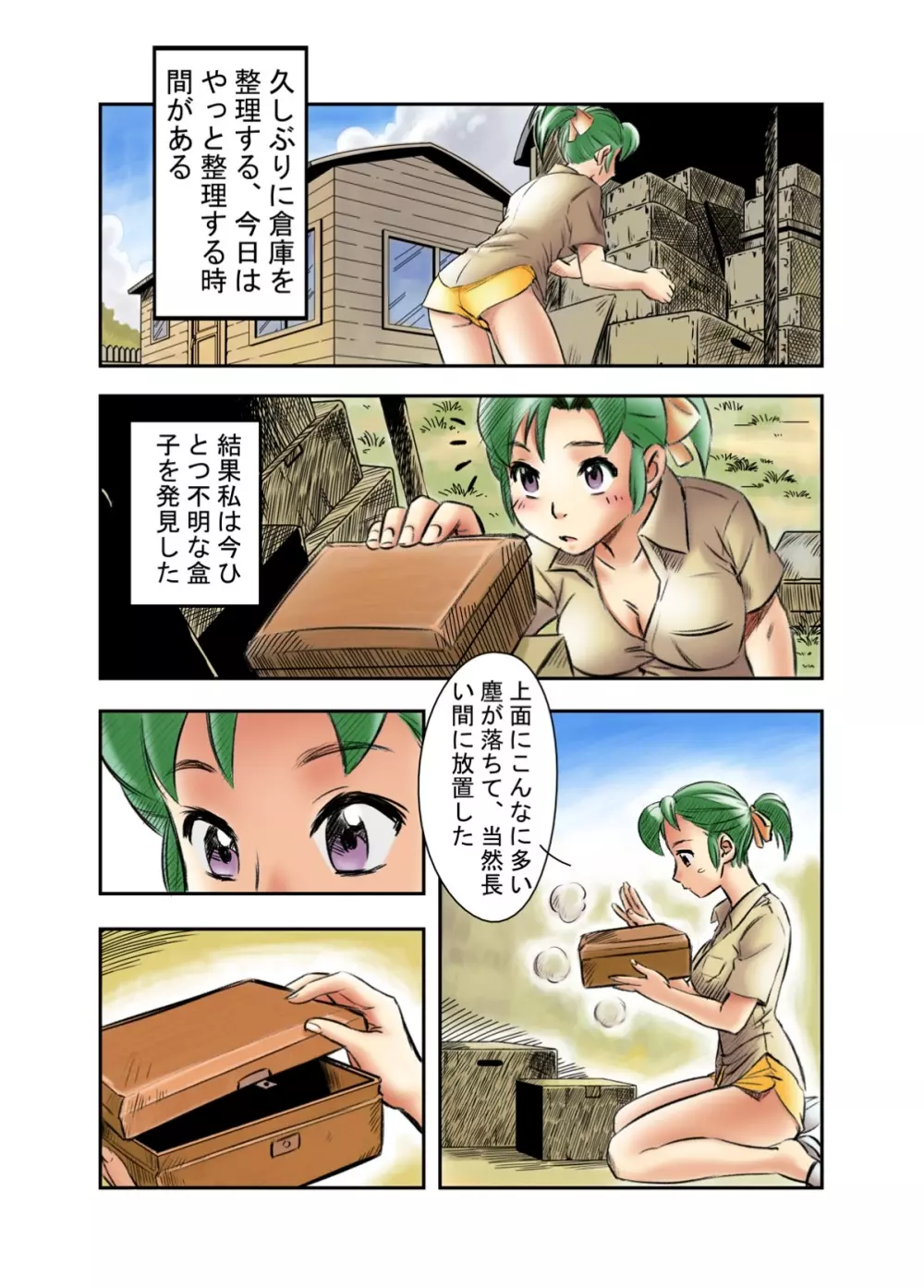 ヨコハマ中だし紀行 Page.5