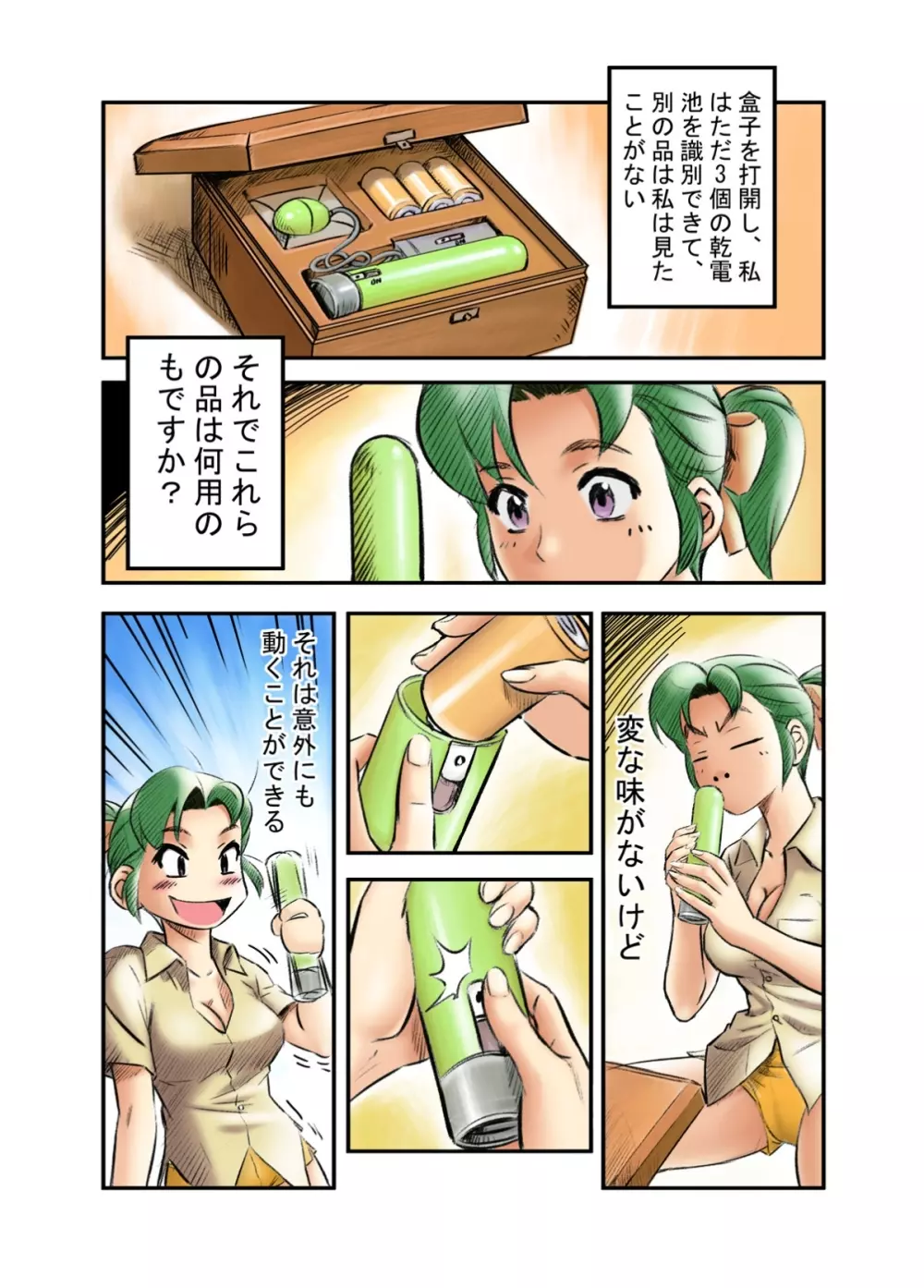 ヨコハマ中だし紀行 Page.6