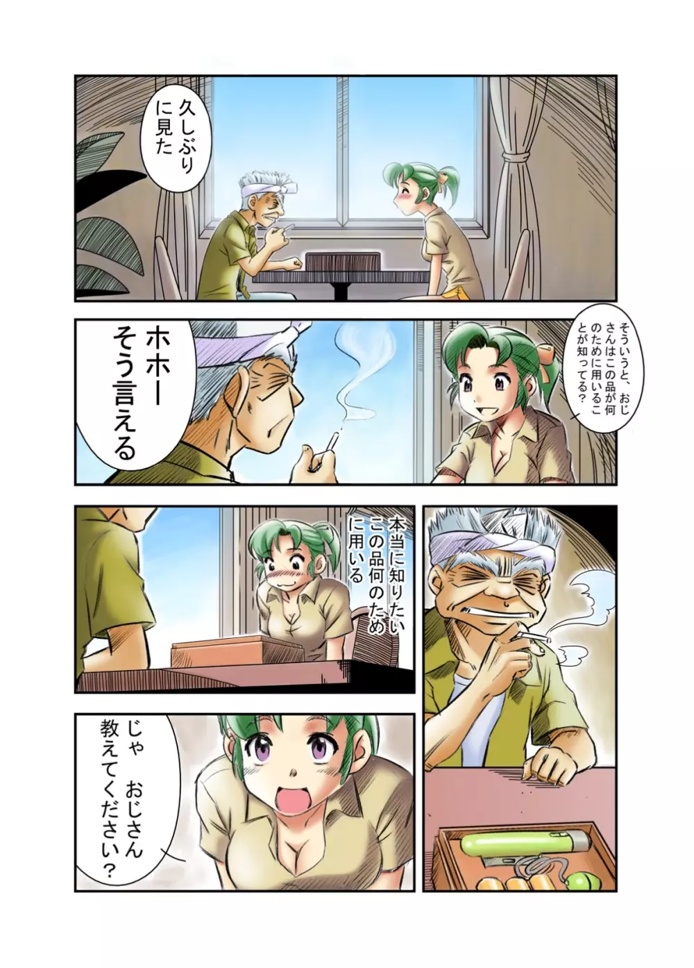 ヨコハマ中だし紀行 Page.8