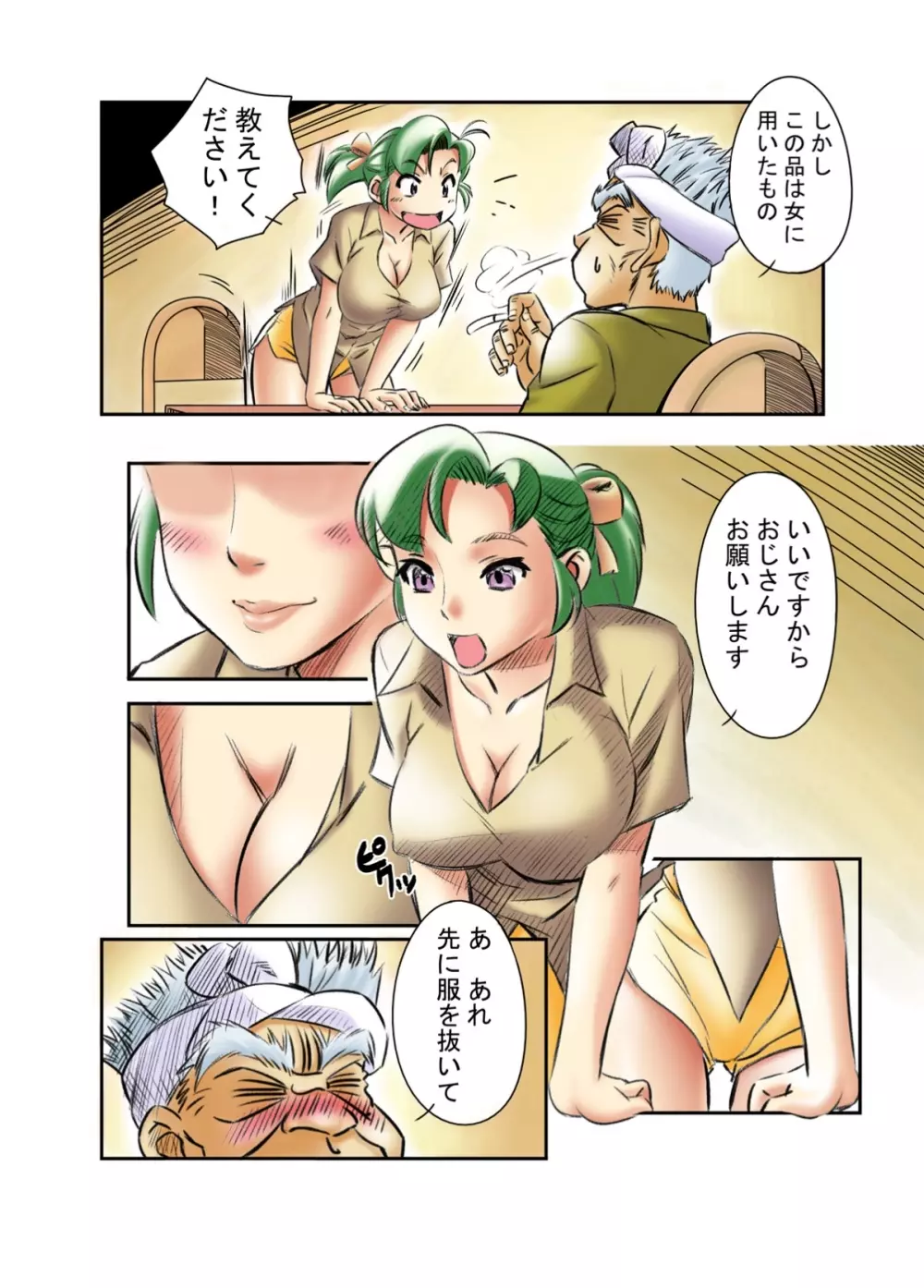 ヨコハマ中だし紀行 Page.9