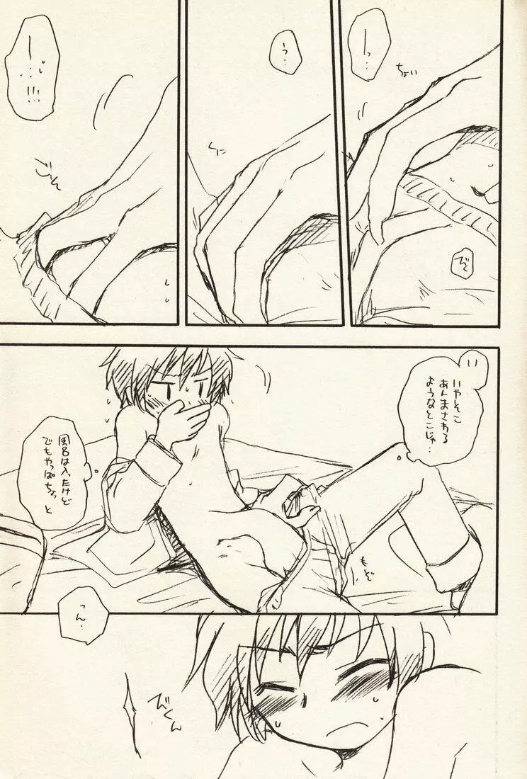 夜明けの晩に Page.8