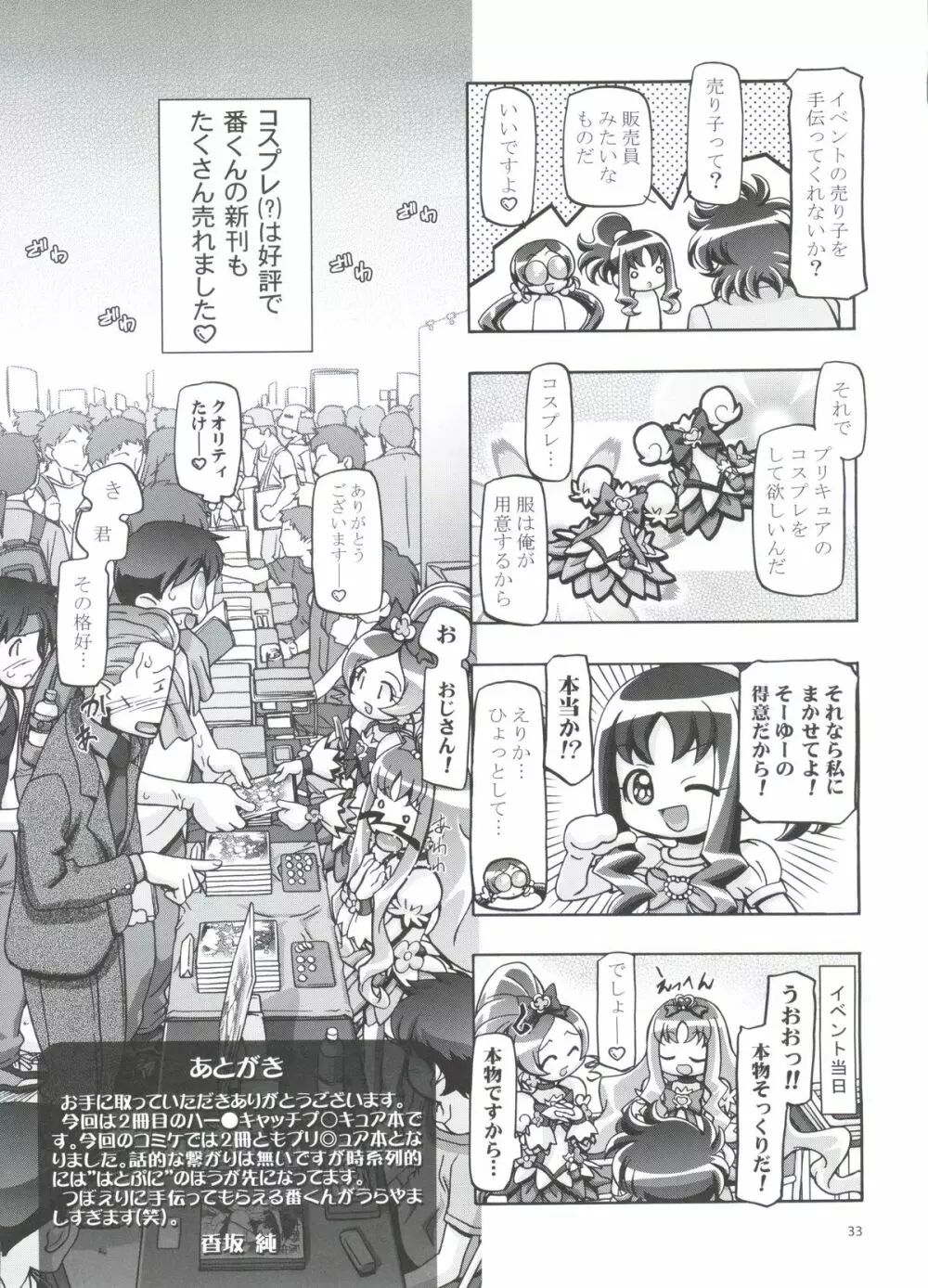 はーときゃっちママきゅあ Page.32