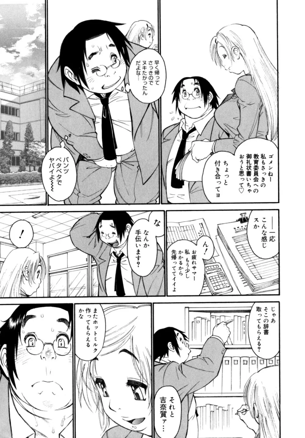 PARTICIPET ～吉奈賀くん奔走する Page.12