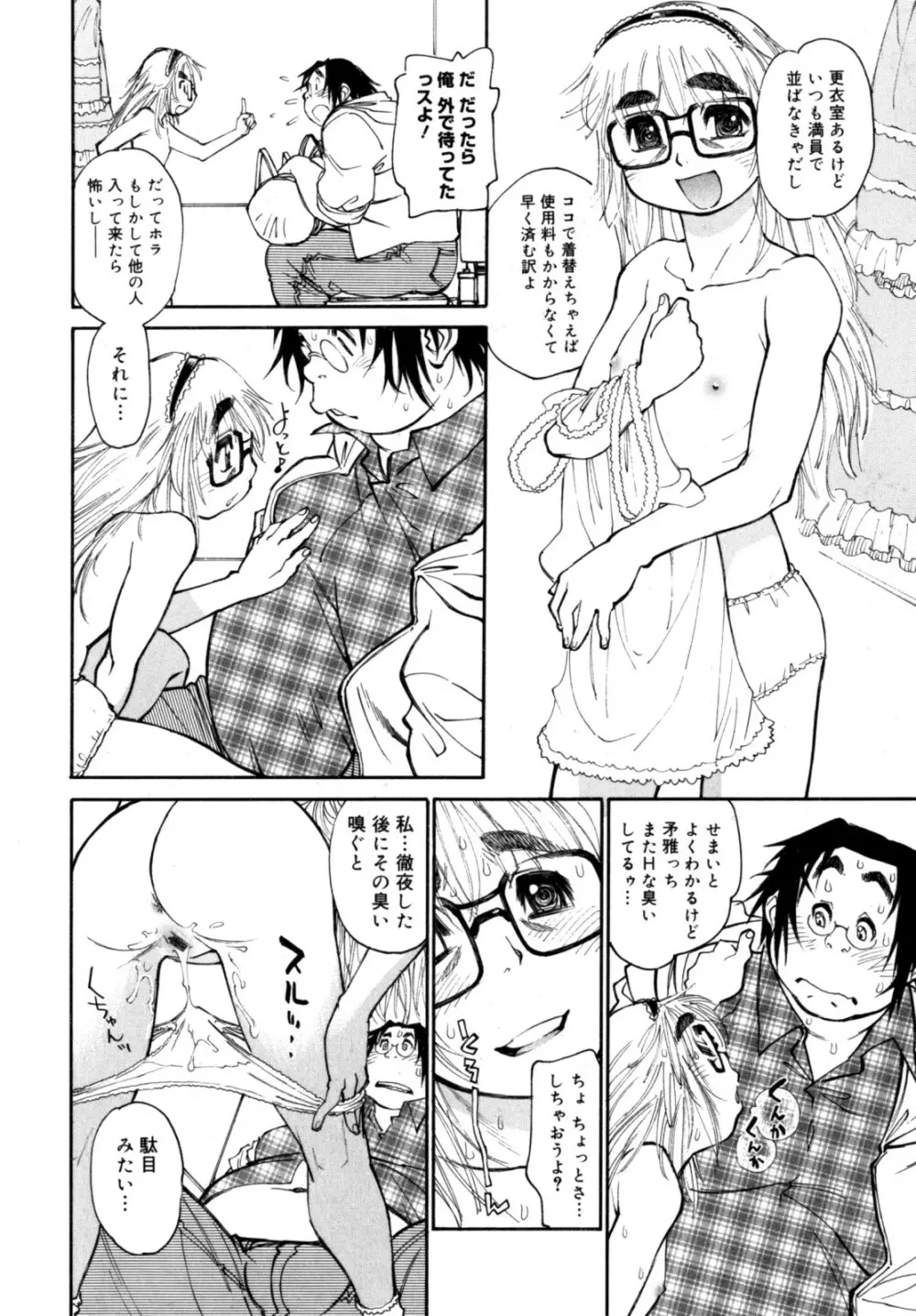 PARTICIPET ～吉奈賀くん奔走する Page.123