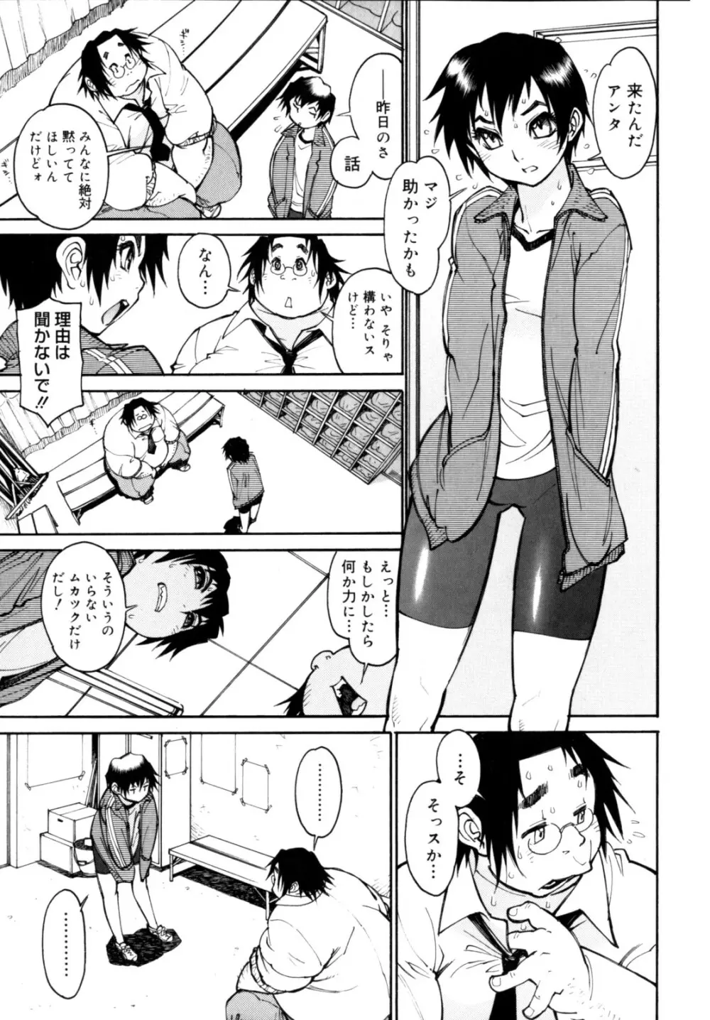 PARTICIPET ～吉奈賀くん奔走する Page.146