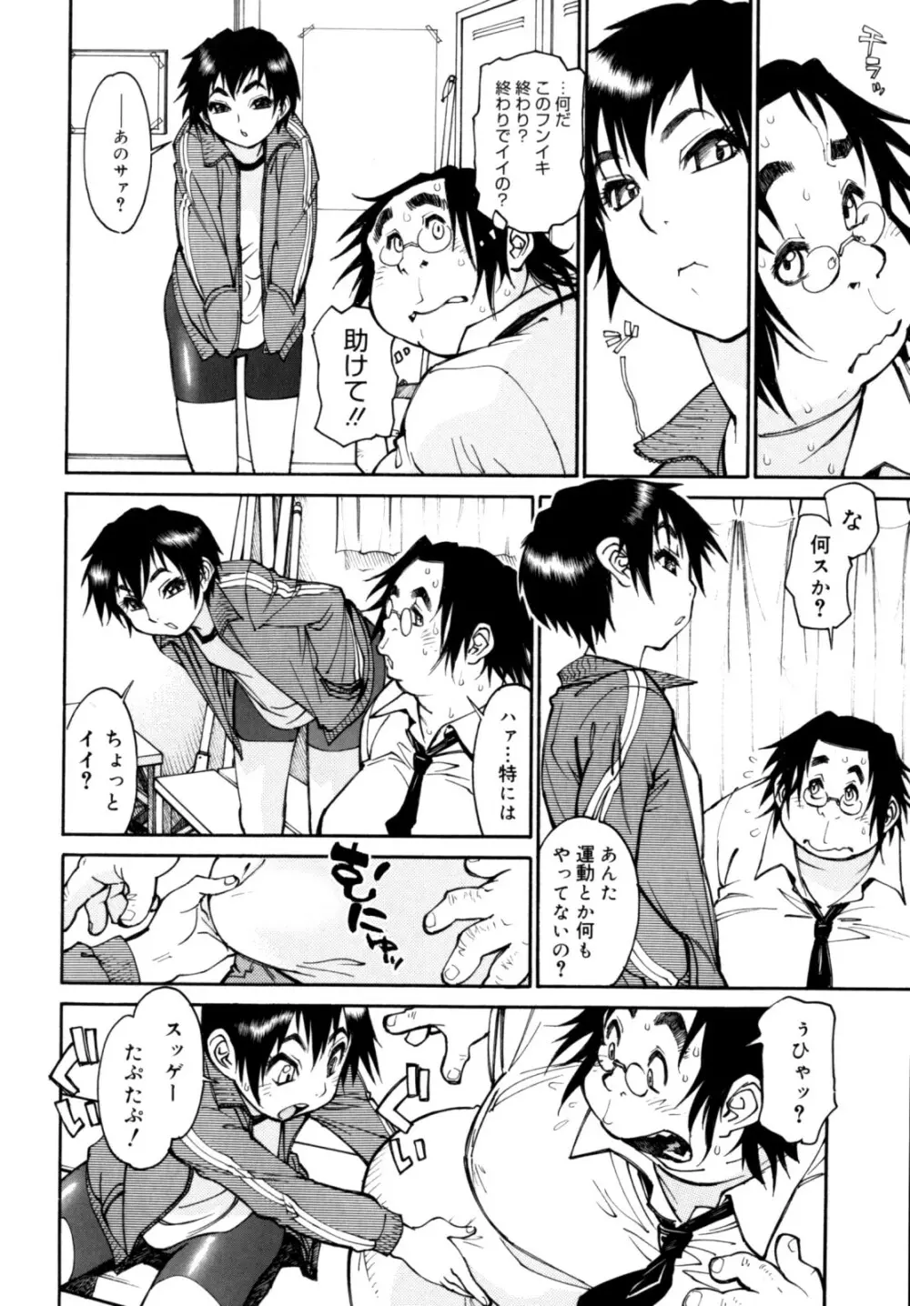 PARTICIPET ～吉奈賀くん奔走する Page.147