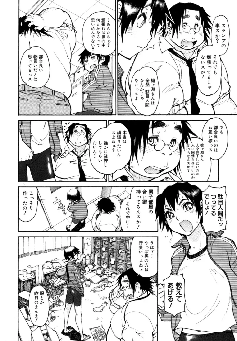 PARTICIPET ～吉奈賀くん奔走する Page.149